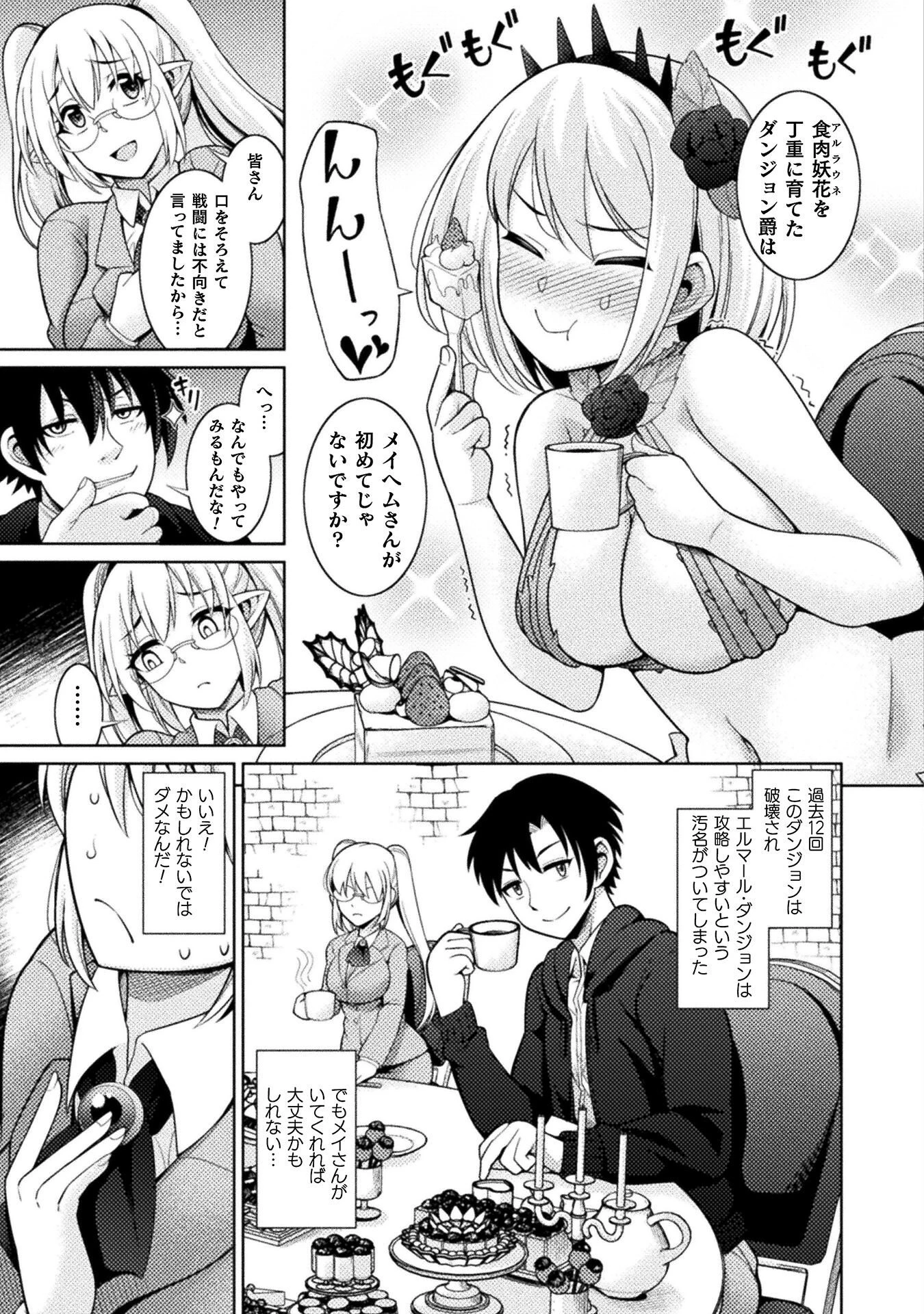 ダンジョン領主の下克上　～いきなりド底辺ダンジョンのマスターにされたゲームデザイナー、ブラック業界を生き抜いた社畜能力で運命を切り開く～ 第1話 - 37