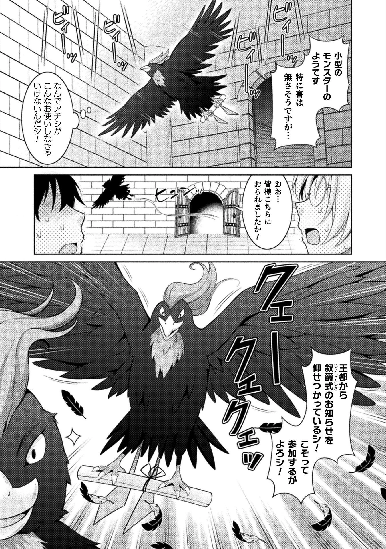 ダンジョン領主の下克上　～いきなりド底辺ダンジョンのマスターにされたゲームデザイナー、ブラック業界を生き抜いた社畜能力で運命を切り開く～ 第1話 - 39