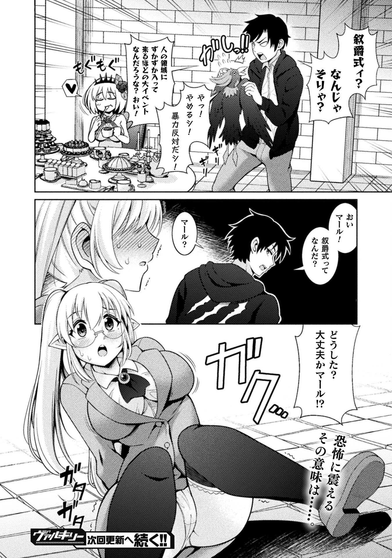 ダンジョン領主の下克上　～いきなりド底辺ダンジョンのマスターにされたゲームデザイナー、ブラック業界を生き抜いた社畜能力で運命を切り開く～ 第1話 - 40