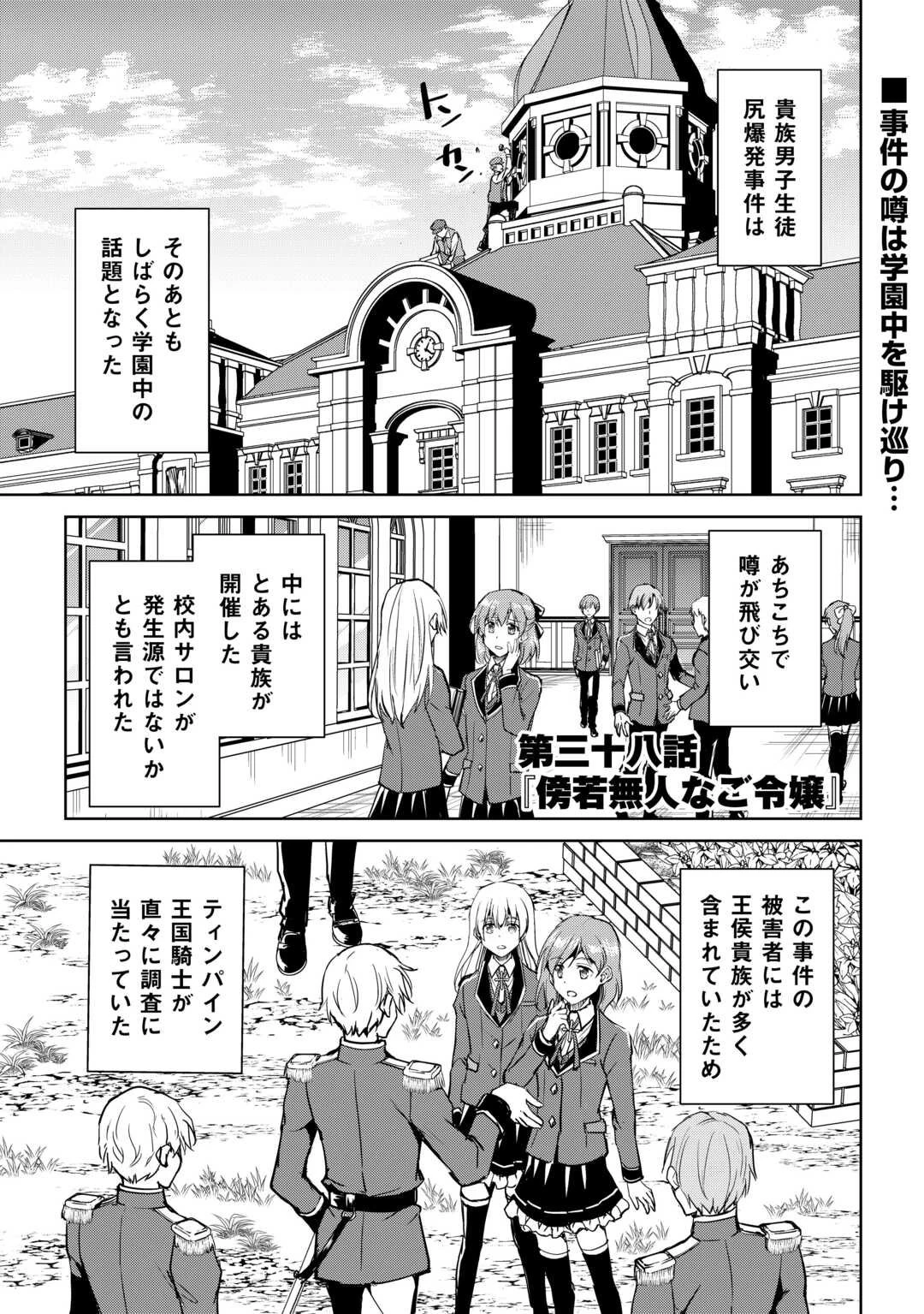 余りモノ異世界人の自由生活～勇者じゃないので勝手にやらせてもらいます～ 第38話 - 1