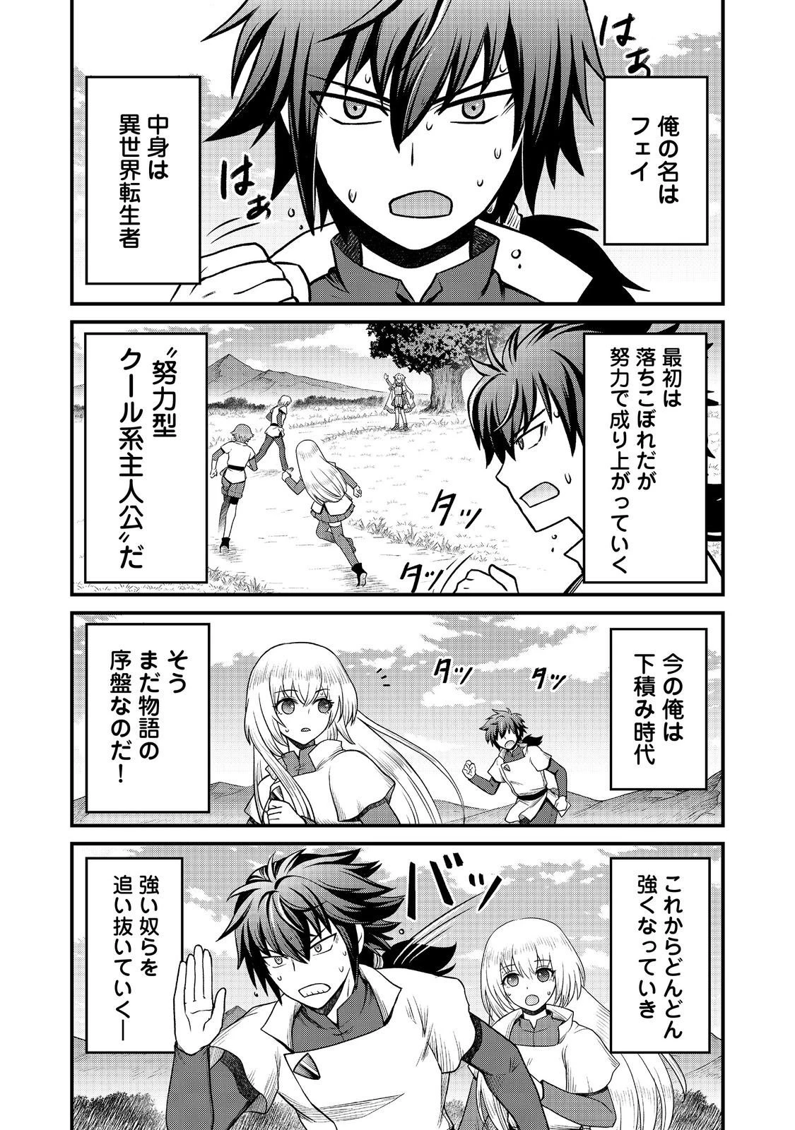 自分の事を主人公だと信じてやまない踏み台が、主人公を踏み台だと勘違いして、優勝してしまうお話です@COMIC 第7話 - 1