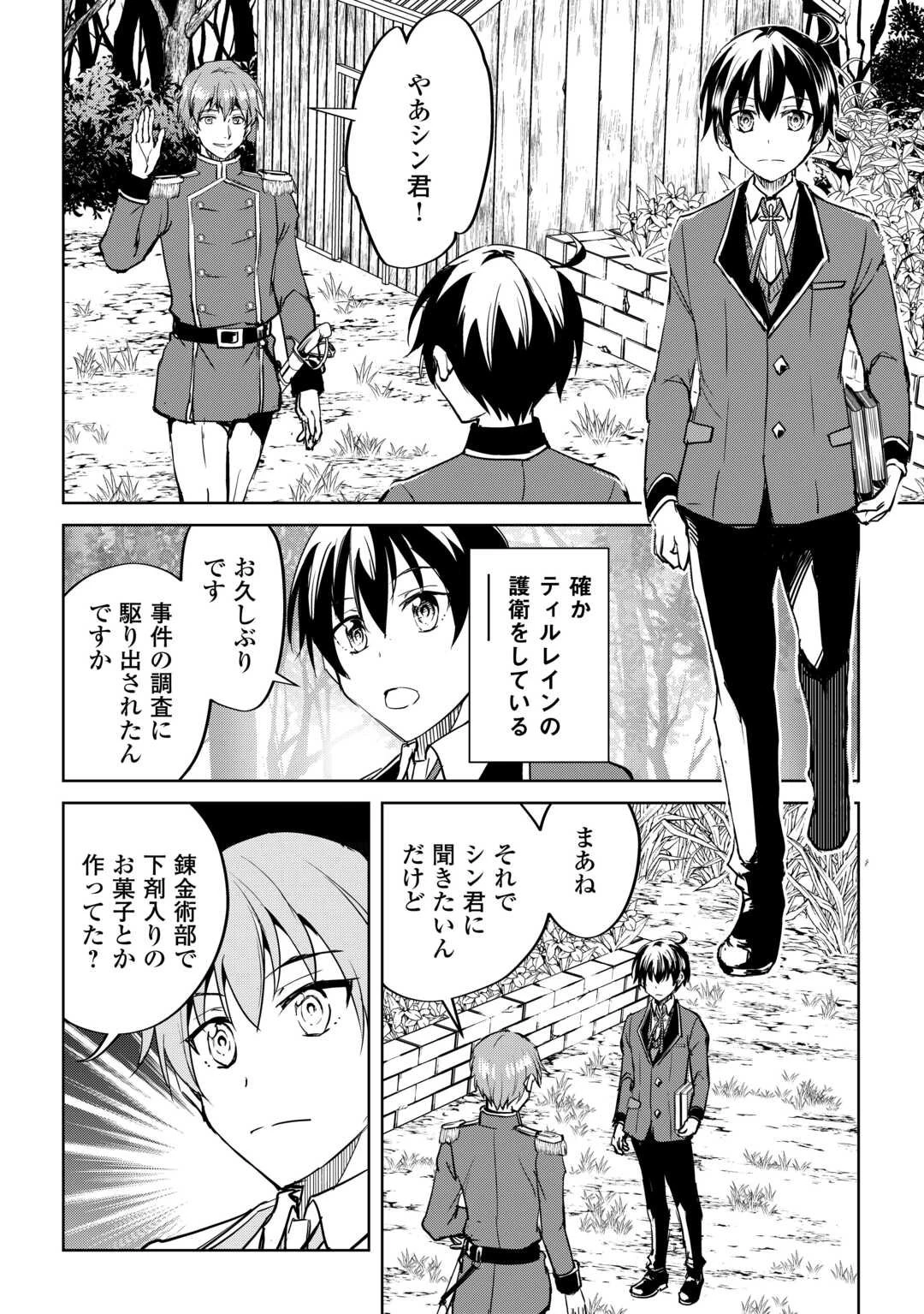 余りモノ異世界人の自由生活～勇者じゃないので勝手にやらせてもらいます～ 第38話 - 2