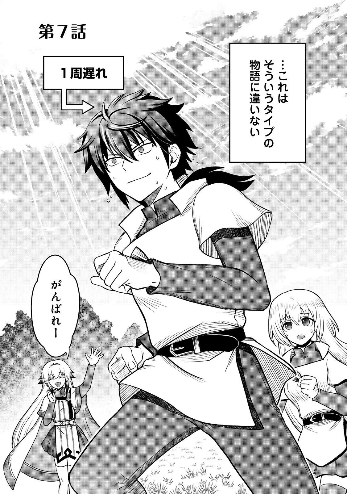 自分の事を主人公だと信じてやまない踏み台が、主人公を踏み台だと勘違いして、優勝してしまうお話です@COMIC 第7話 - 2