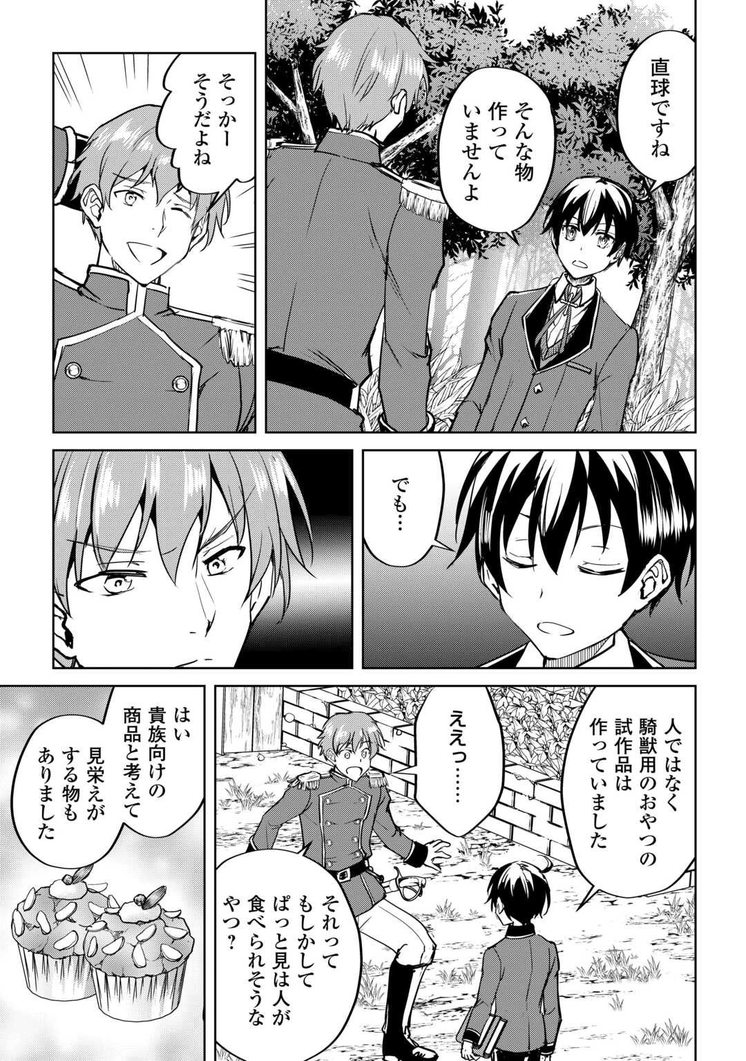 余りモノ異世界人の自由生活～勇者じゃないので勝手にやらせてもらいます～ 第38話 - 3
