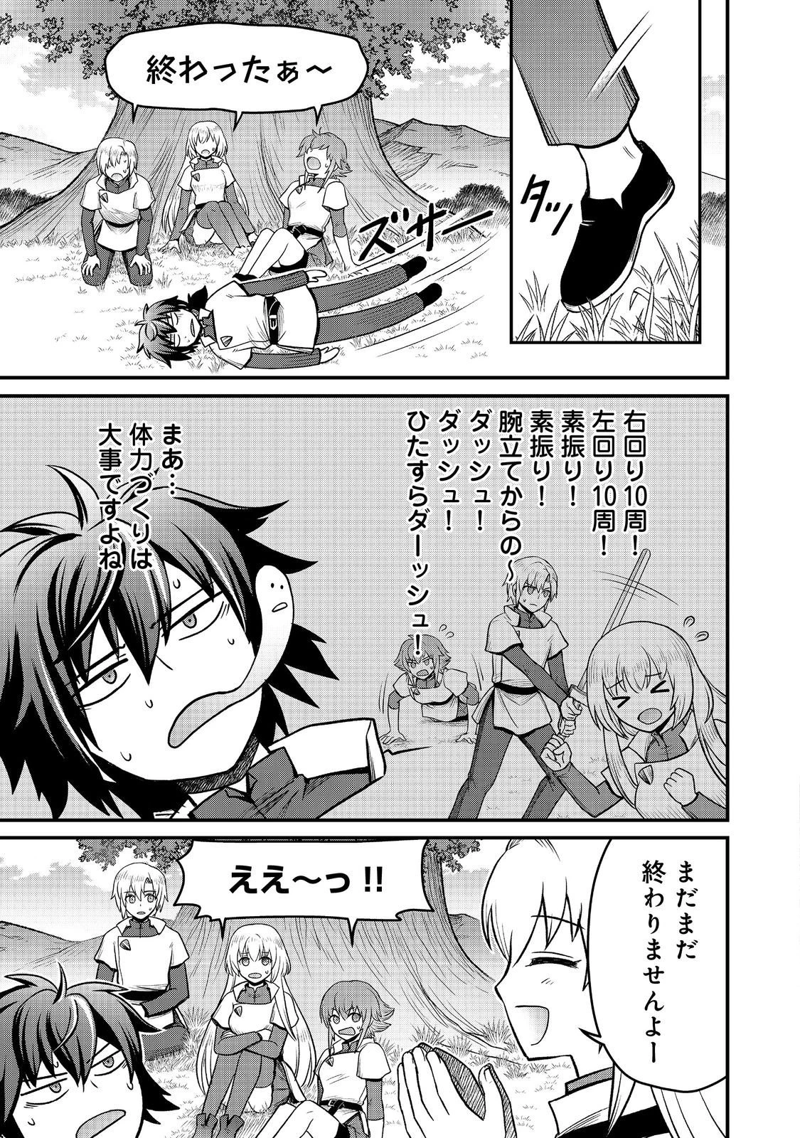 自分の事を主人公だと信じてやまない踏み台が、主人公を踏み台だと勘違いして、優勝してしまうお話です@COMIC 第7話 - 3