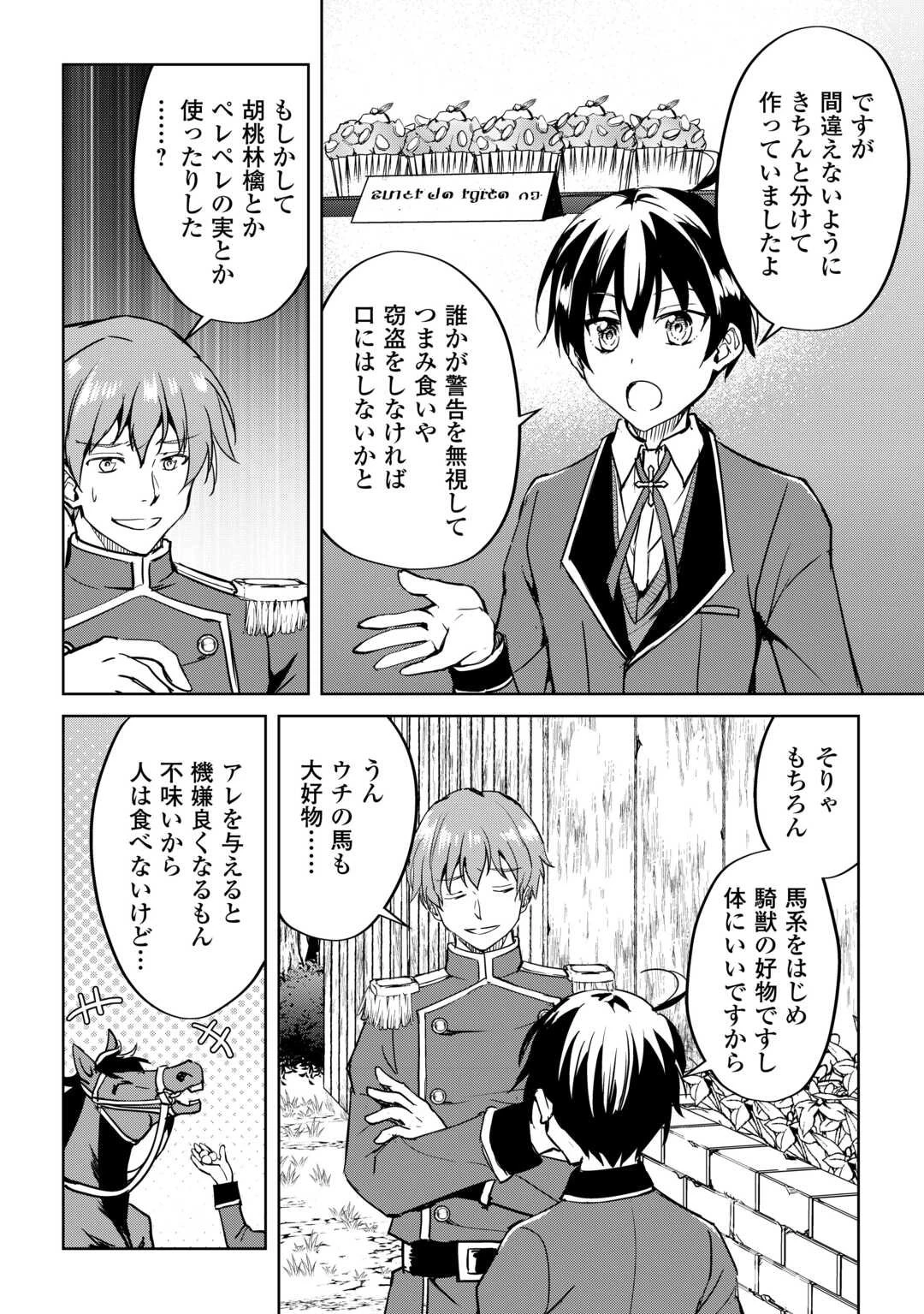 余りモノ異世界人の自由生活～勇者じゃないので勝手にやらせてもらいます～ 第38話 - 4