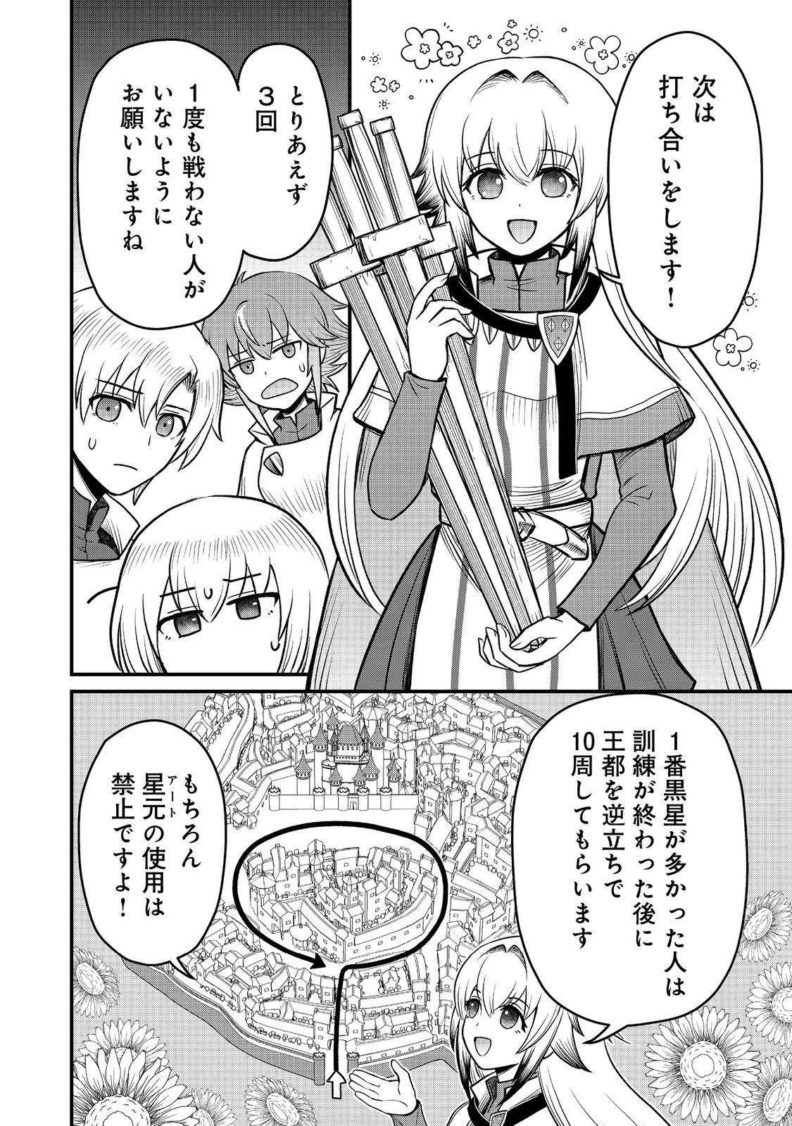 自分の事を主人公だと信じてやまない踏み台が、主人公を踏み台だと勘違いして、優勝してしまうお話です@COMIC 第7話 - 4