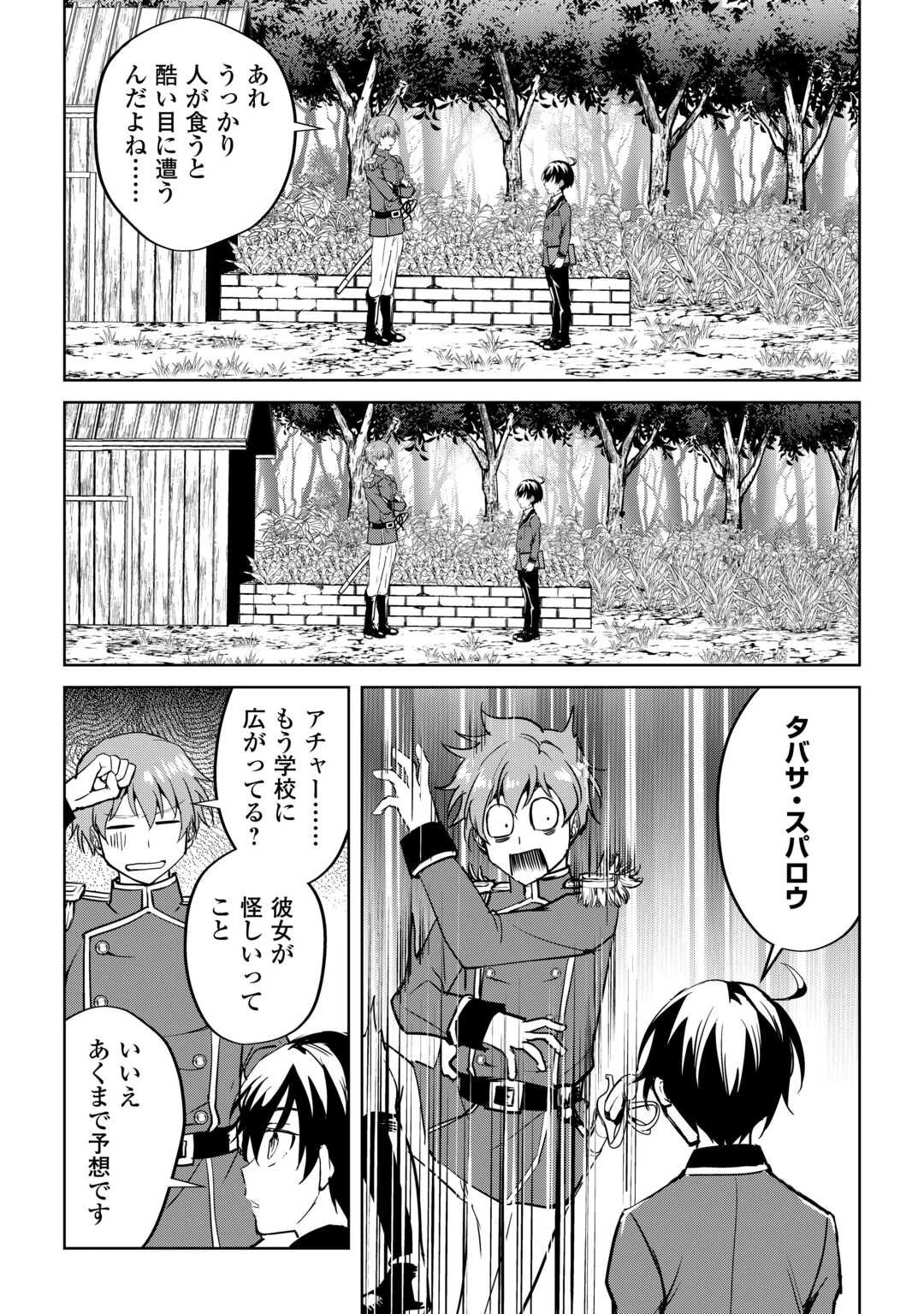 余りモノ異世界人の自由生活～勇者じゃないので勝手にやらせてもらいます～ 第38話 - 5