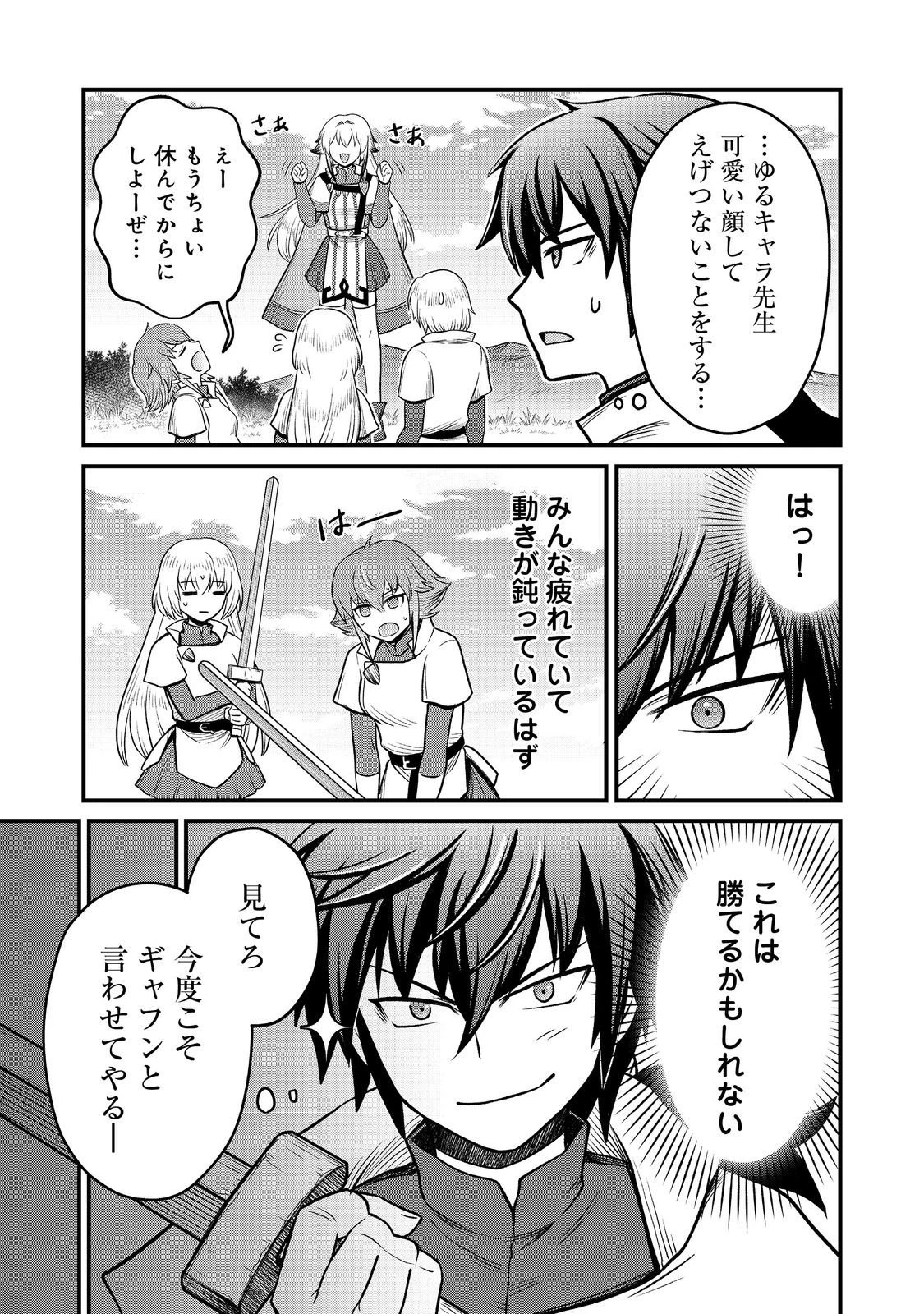 自分の事を主人公だと信じてやまない踏み台が、主人公を踏み台だと勘違いして、優勝してしまうお話です@COMIC 第7話 - 5