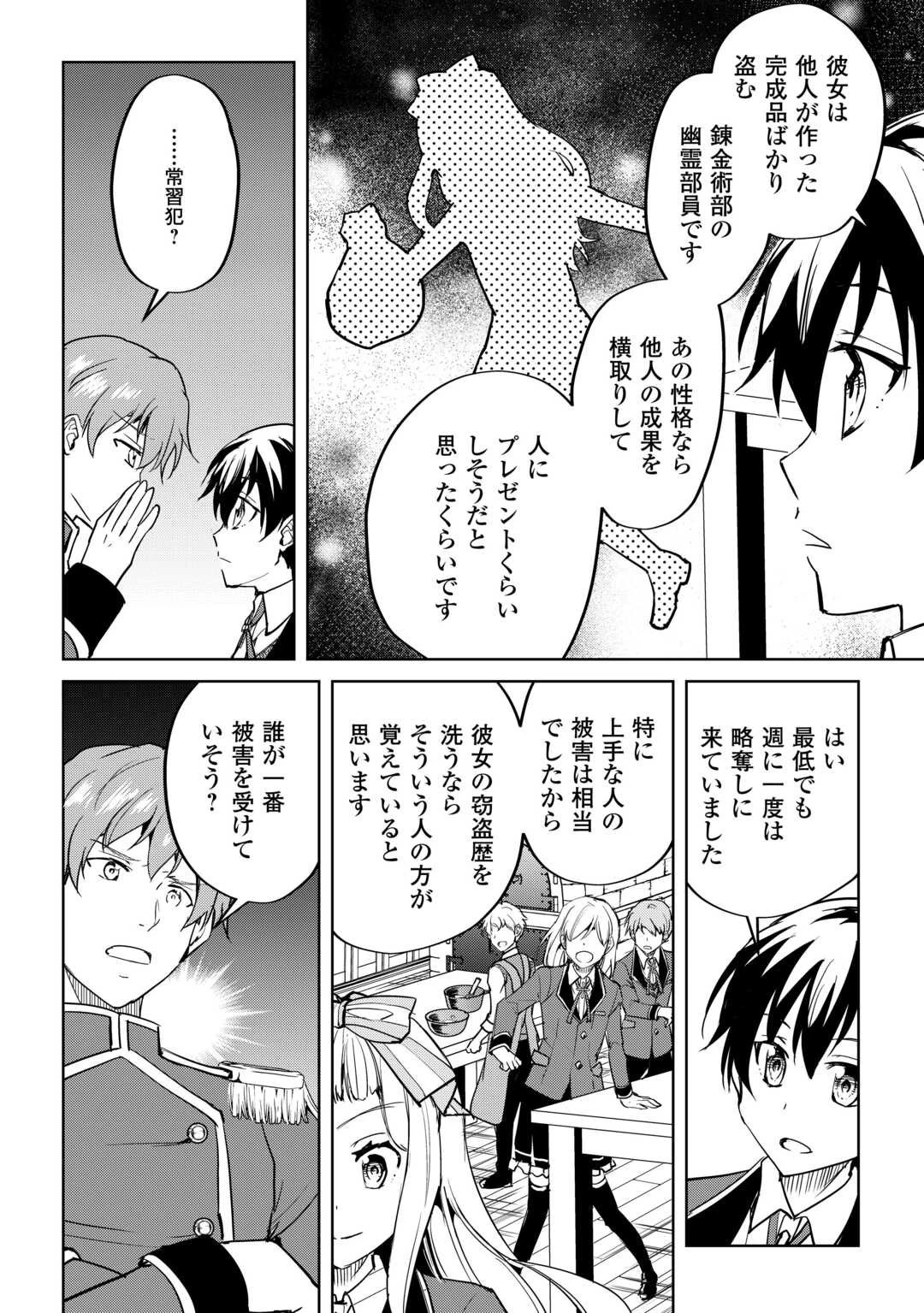 余りモノ異世界人の自由生活～勇者じゃないので勝手にやらせてもらいます～ 第38話 - 6