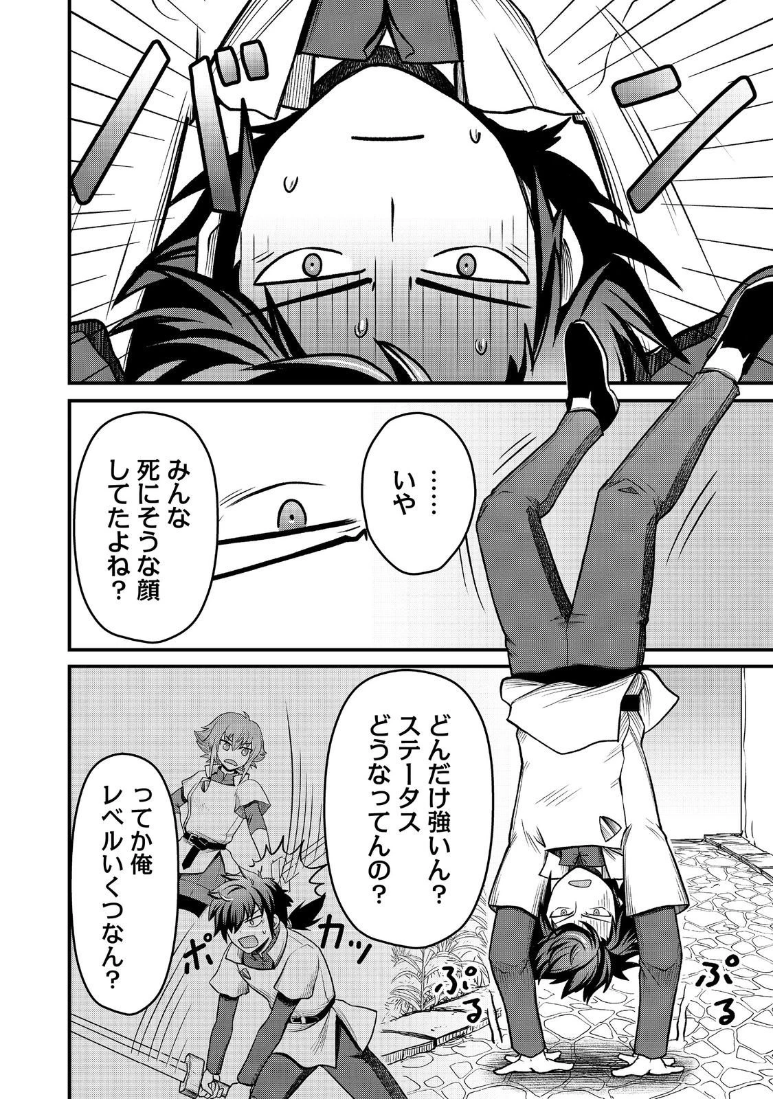 自分の事を主人公だと信じてやまない踏み台が、主人公を踏み台だと勘違いして、優勝してしまうお話です@COMIC 第7話 - 6