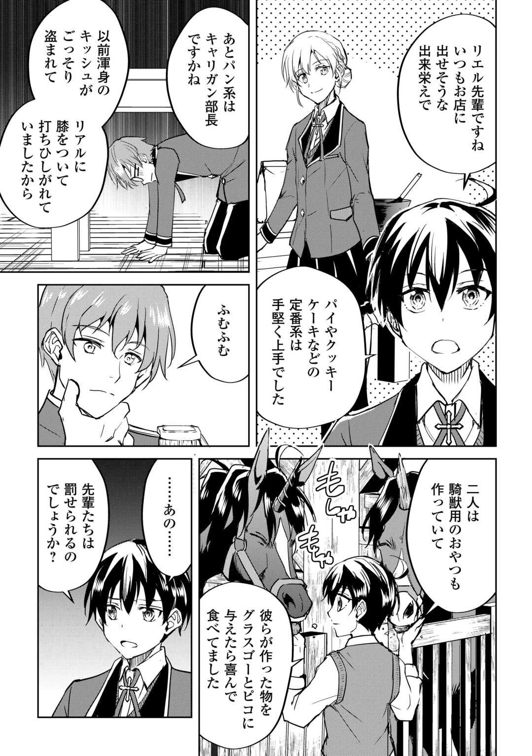 余りモノ異世界人の自由生活～勇者じゃないので勝手にやらせてもらいます～ 第38話 - 7