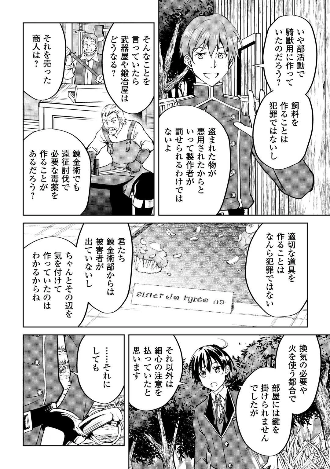余りモノ異世界人の自由生活～勇者じゃないので勝手にやらせてもらいます～ 第38話 - 8