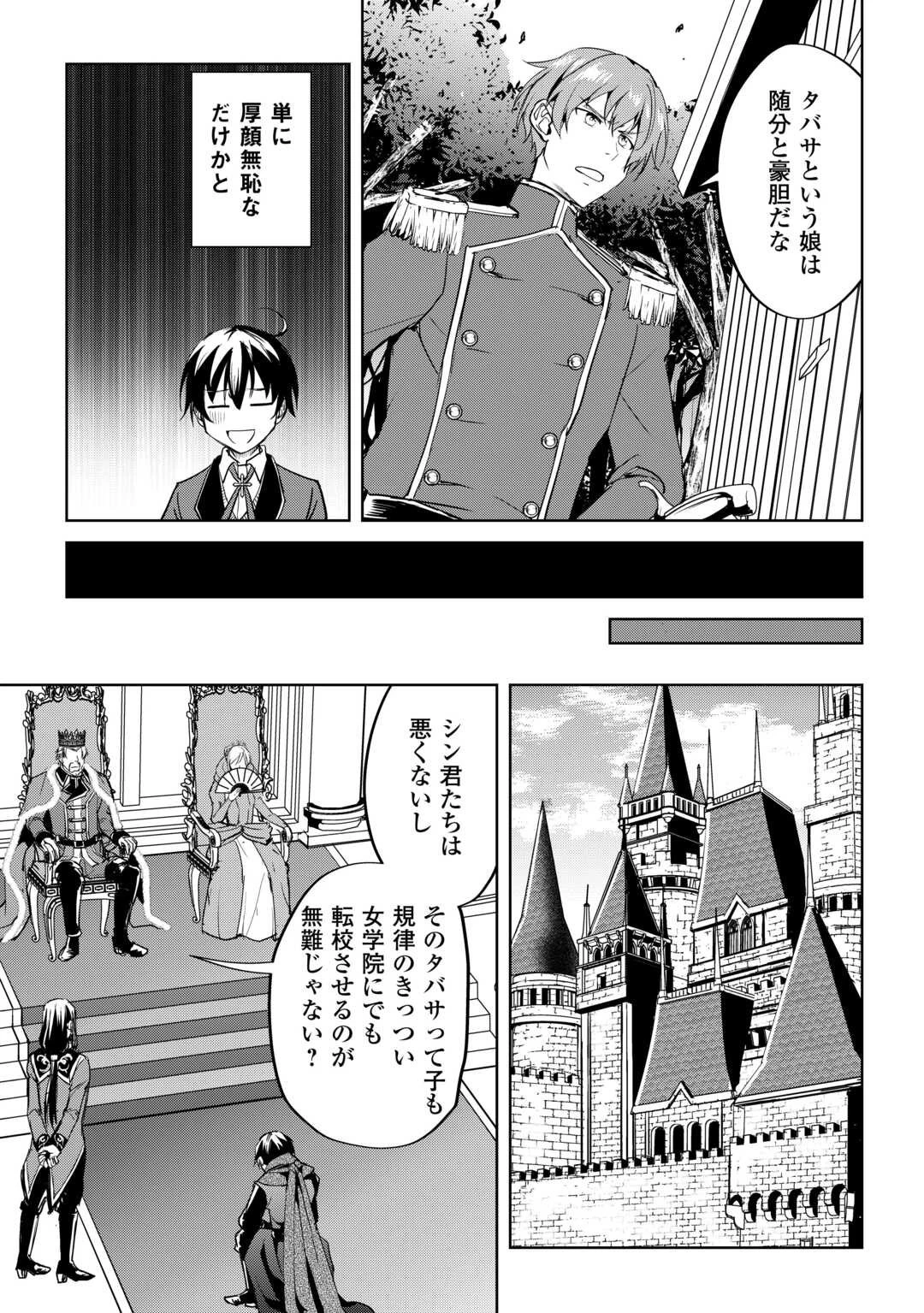 余りモノ異世界人の自由生活～勇者じゃないので勝手にやらせてもらいます～ 第38話 - 9