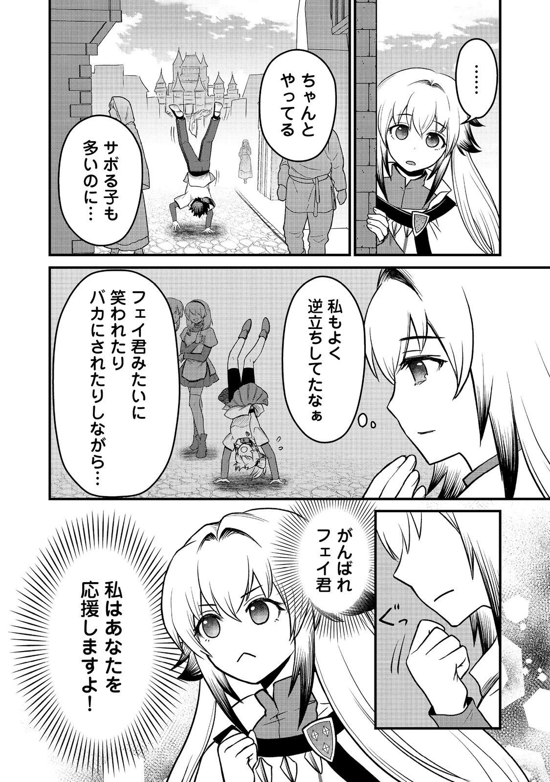 自分の事を主人公だと信じてやまない踏み台が、主人公を踏み台だと勘違いして、優勝してしまうお話です@COMIC 第7話 - 8