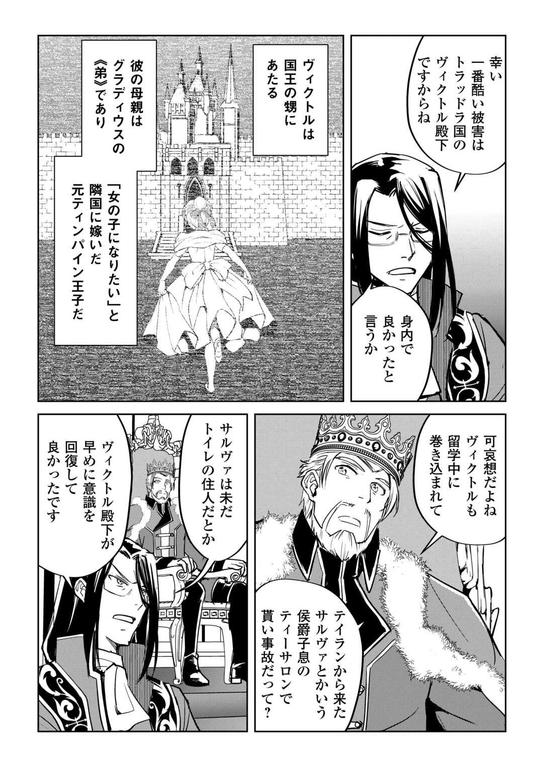 余りモノ異世界人の自由生活～勇者じゃないので勝手にやらせてもらいます～ 第38話 - 10