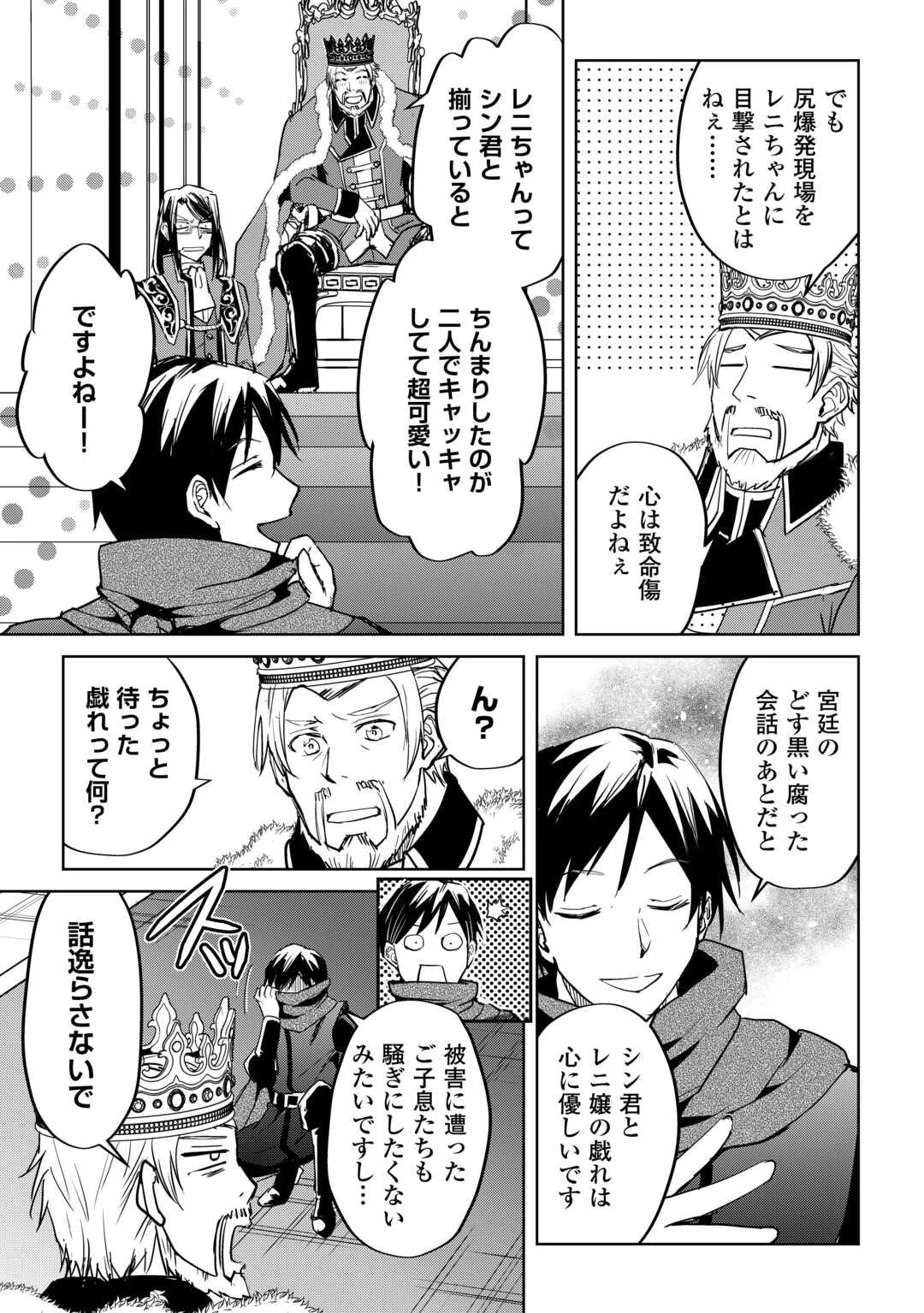 余りモノ異世界人の自由生活～勇者じゃないので勝手にやらせてもらいます～ 第38話 - 11