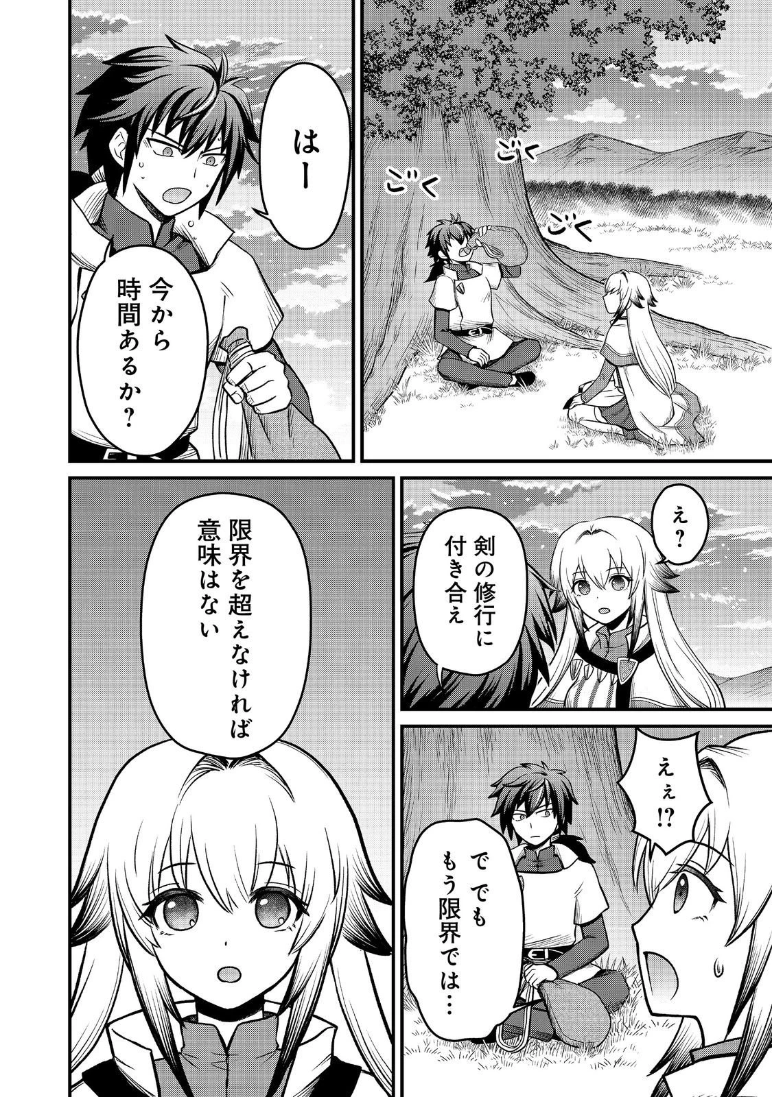 自分の事を主人公だと信じてやまない踏み台が、主人公を踏み台だと勘違いして、優勝してしまうお話です@COMIC 第7話 - 10