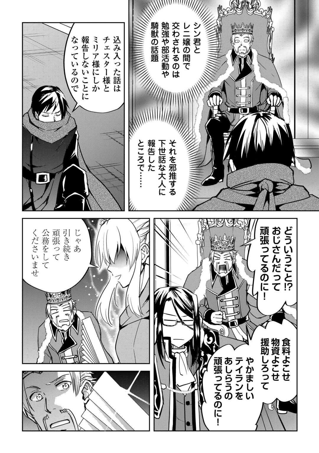 余りモノ異世界人の自由生活～勇者じゃないので勝手にやらせてもらいます～ 第38話 - 12