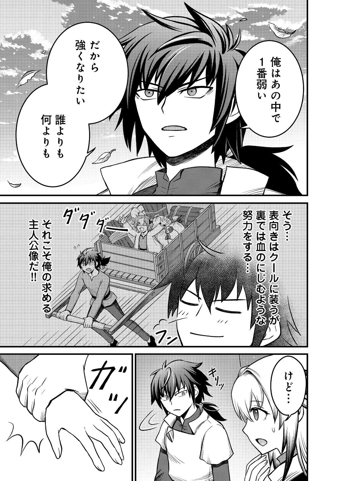 自分の事を主人公だと信じてやまない踏み台が、主人公を踏み台だと勘違いして、優勝してしまうお話です@COMIC 第7話 - 11