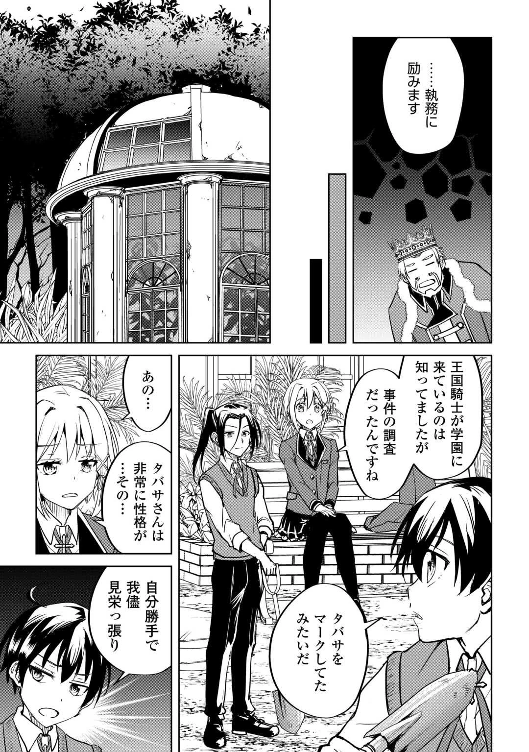 余りモノ異世界人の自由生活～勇者じゃないので勝手にやらせてもらいます～ 第38話 - 13