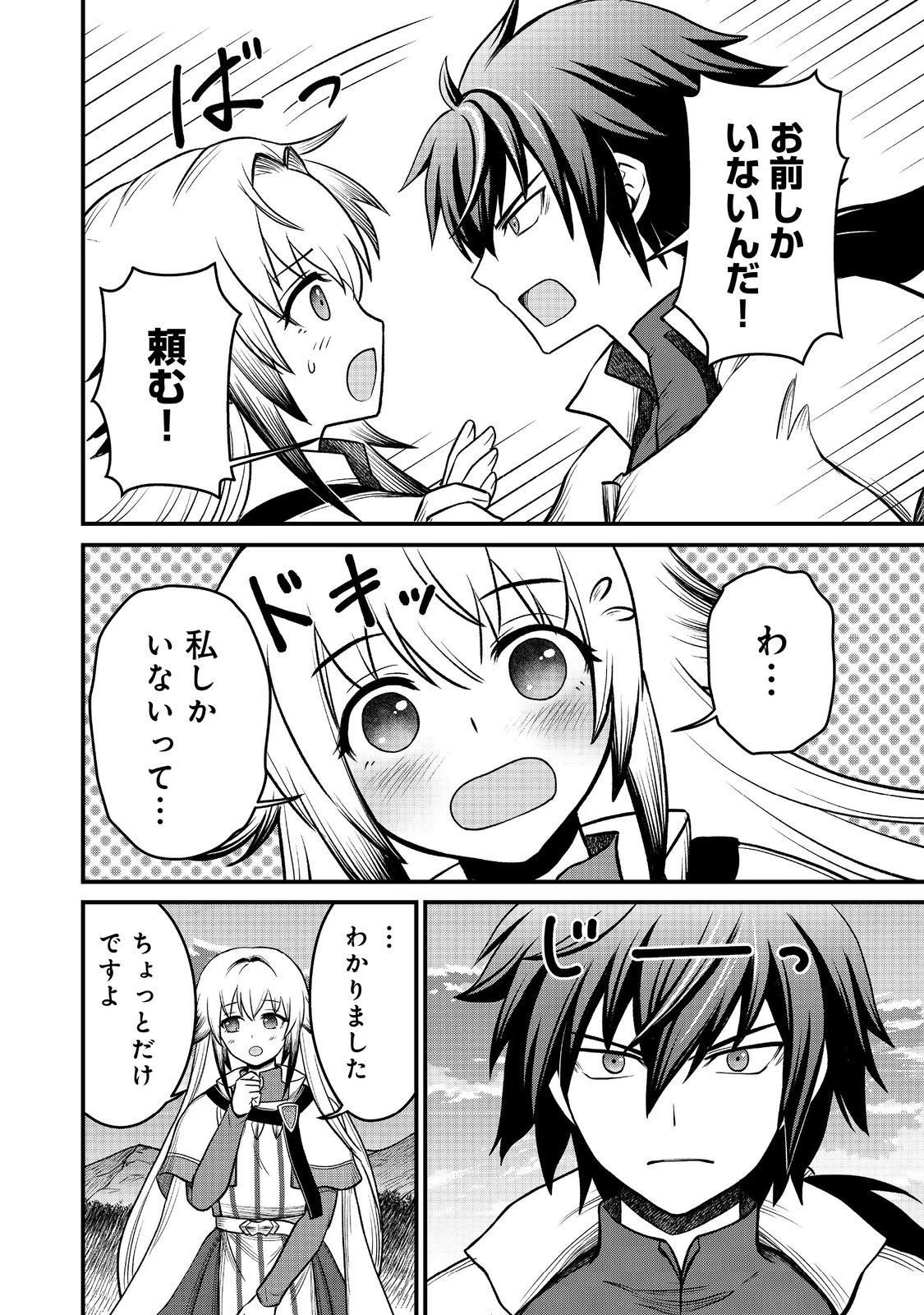 自分の事を主人公だと信じてやまない踏み台が、主人公を踏み台だと勘違いして、優勝してしまうお話です@COMIC 第7話 - 12