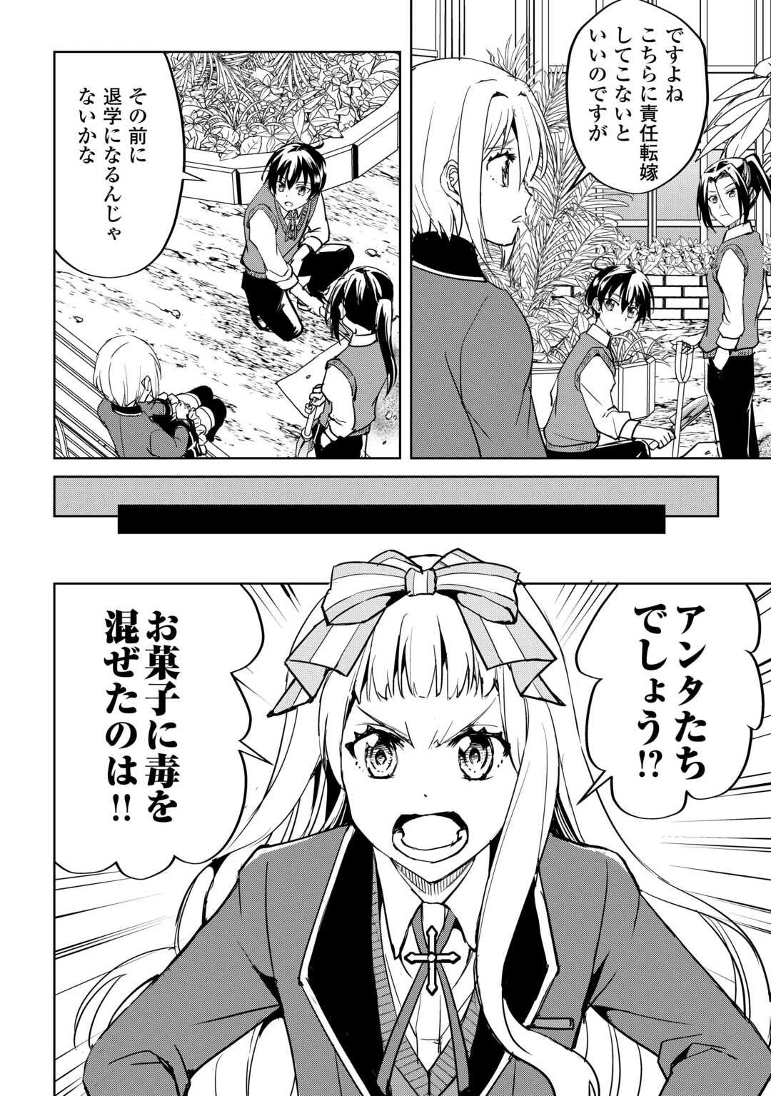 余りモノ異世界人の自由生活～勇者じゃないので勝手にやらせてもらいます～ 第38話 - 14