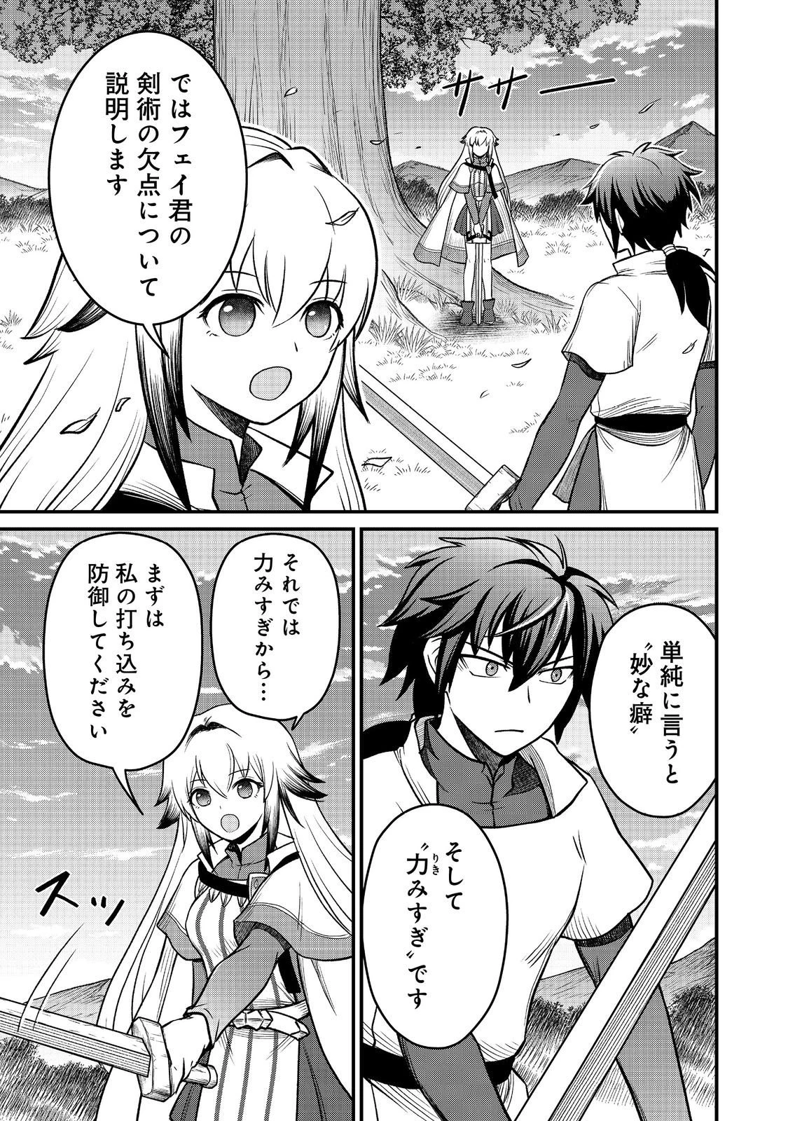 自分の事を主人公だと信じてやまない踏み台が、主人公を踏み台だと勘違いして、優勝してしまうお話です@COMIC 第7話 - 13