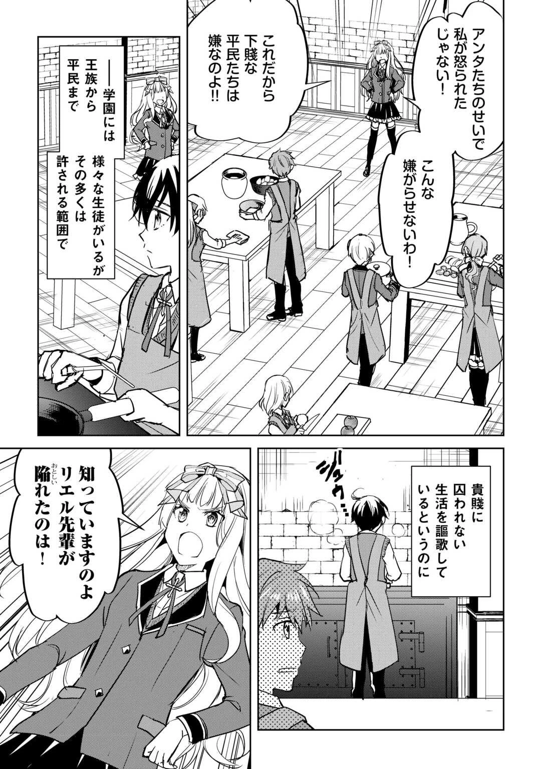 余りモノ異世界人の自由生活～勇者じゃないので勝手にやらせてもらいます～ 第38話 - 15