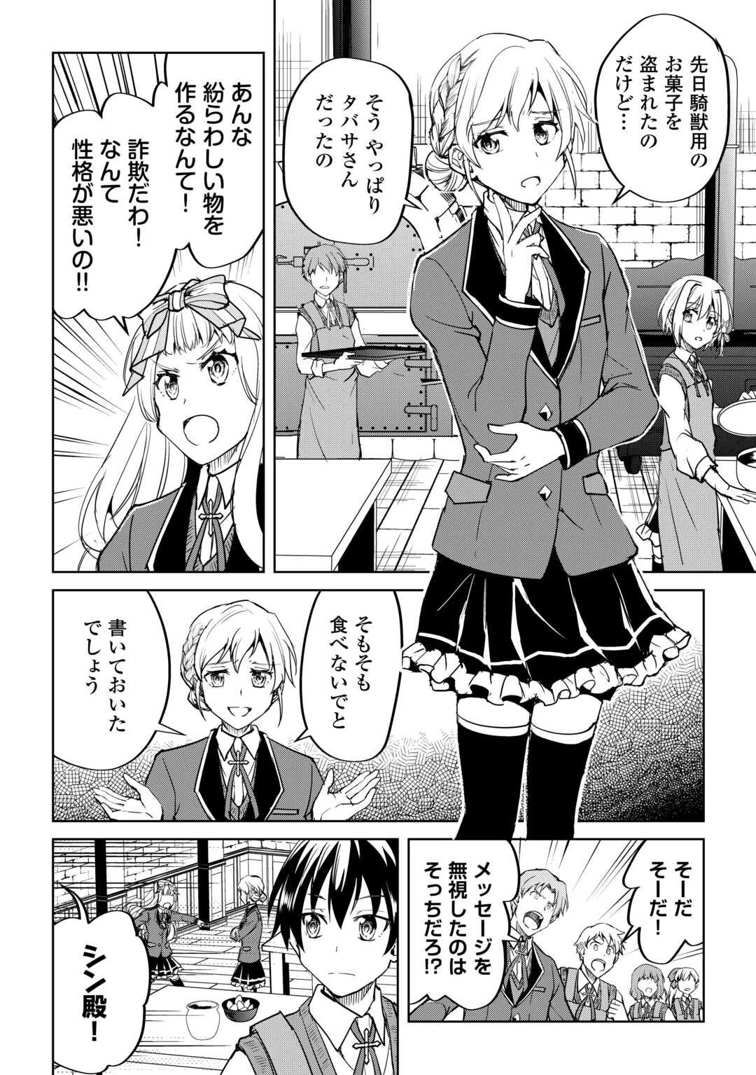 余りモノ異世界人の自由生活～勇者じゃないので勝手にやらせてもらいます～ 第38話 - 16