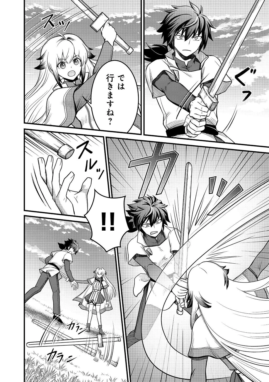 自分の事を主人公だと信じてやまない踏み台が、主人公を踏み台だと勘違いして、優勝してしまうお話です@COMIC 第7話 - 14