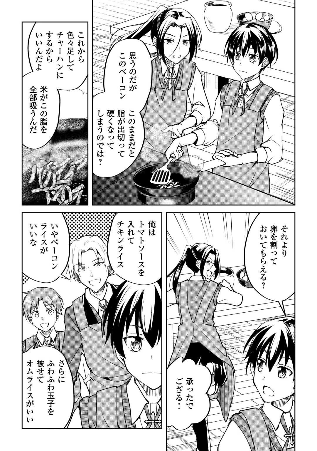 余りモノ異世界人の自由生活～勇者じゃないので勝手にやらせてもらいます～ 第38話 - 17