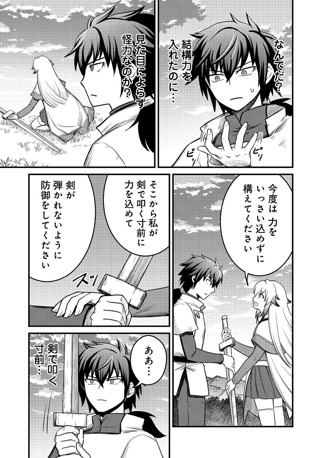自分の事を主人公だと信じてやまない踏み台が、主人公を踏み台だと勘違いして、優勝してしまうお話です@COMIC 第7話 - 15
