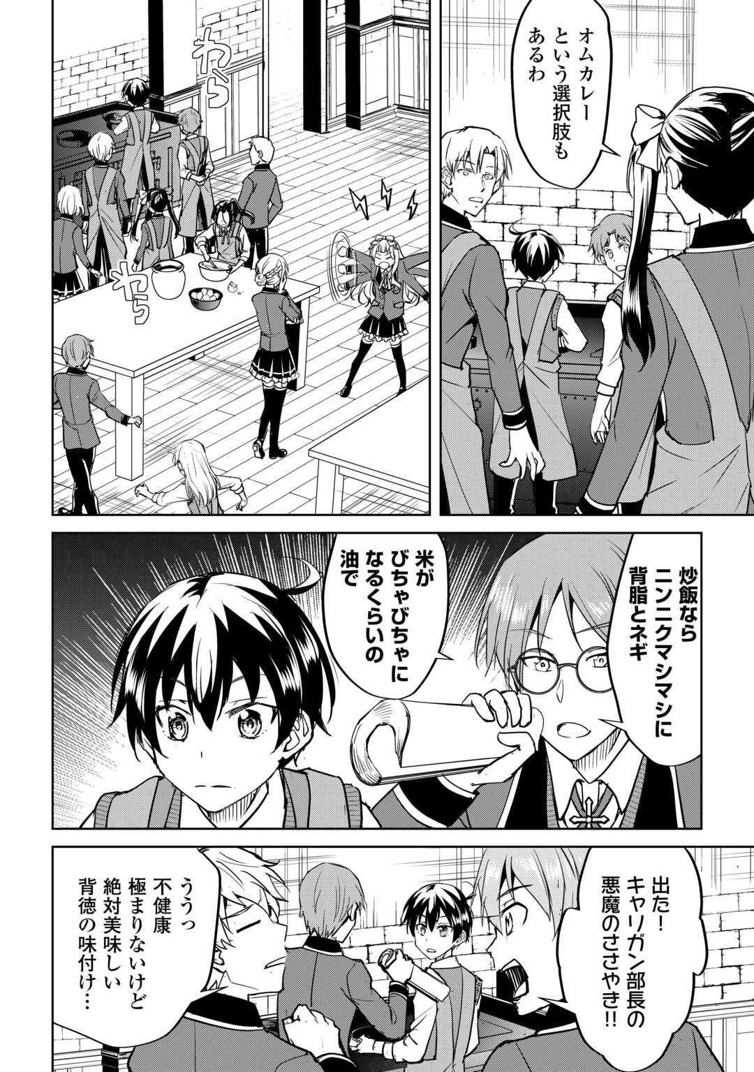 余りモノ異世界人の自由生活～勇者じゃないので勝手にやらせてもらいます～ 第38話 - 18