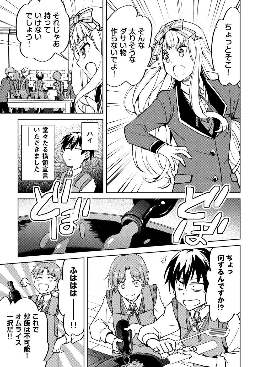 余りモノ異世界人の自由生活～勇者じゃないので勝手にやらせてもらいます～ 第38話 - 19