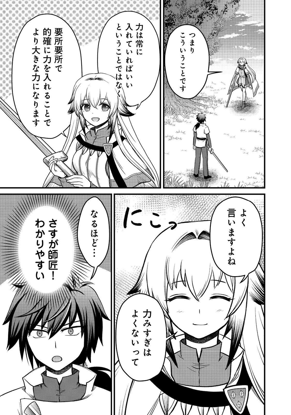 自分の事を主人公だと信じてやまない踏み台が、主人公を踏み台だと勘違いして、優勝してしまうお話です@COMIC 第7話 - 17