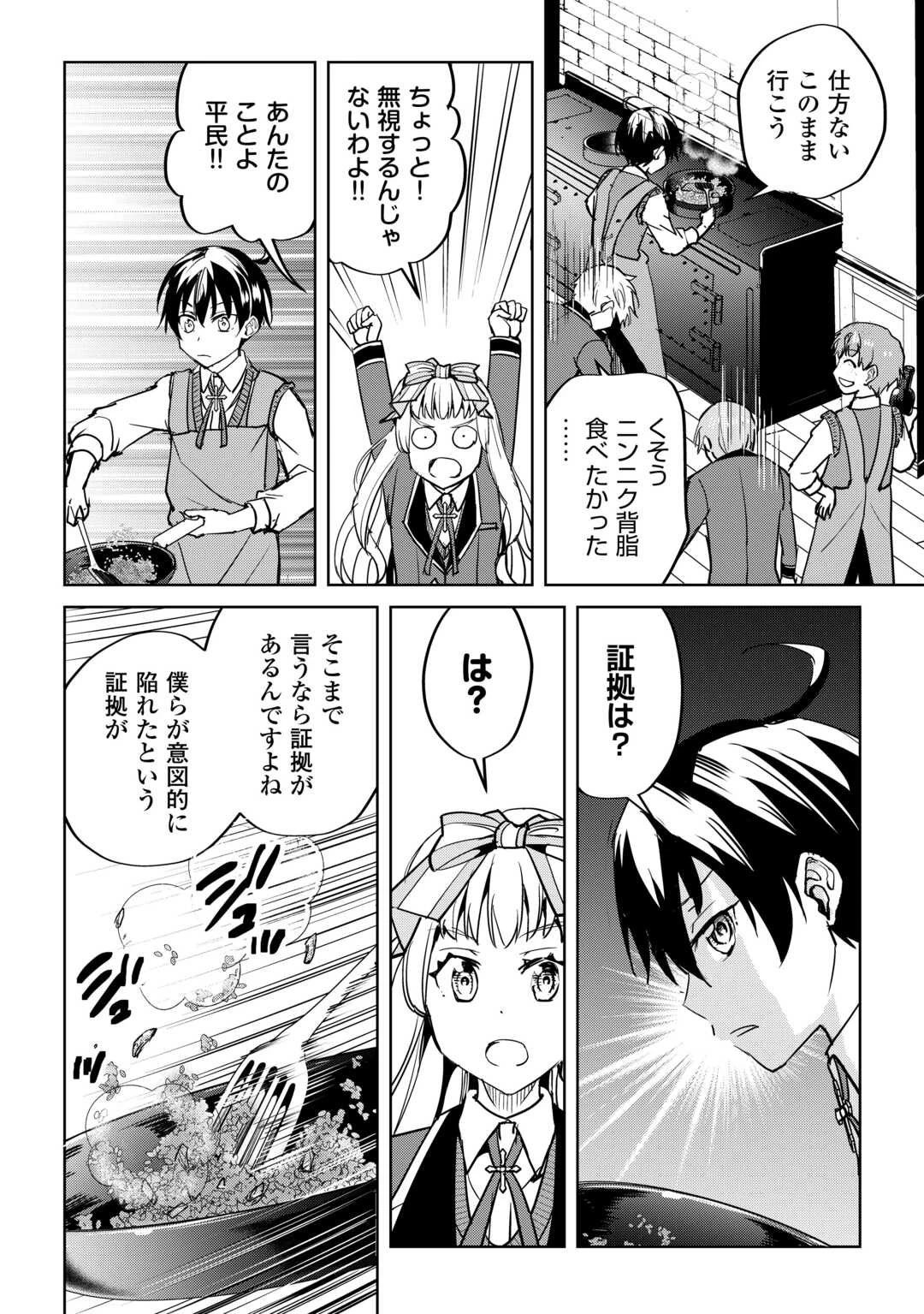 余りモノ異世界人の自由生活～勇者じゃないので勝手にやらせてもらいます～ 第38話 - 20