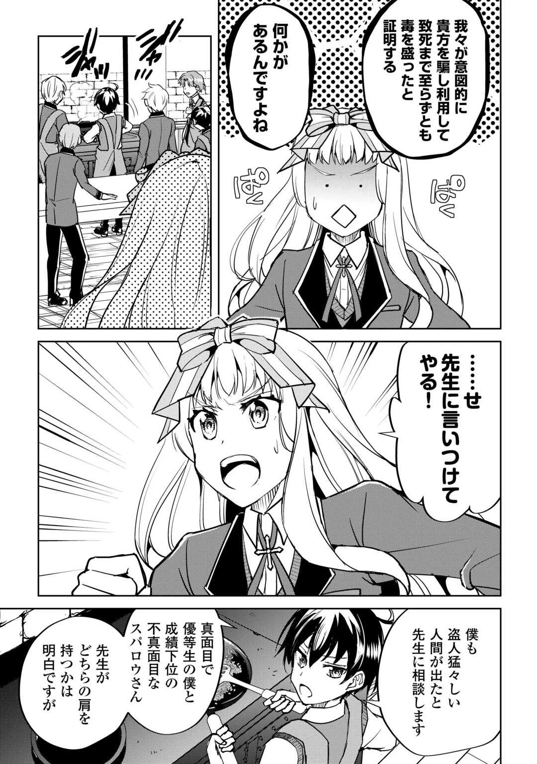 余りモノ異世界人の自由生活～勇者じゃないので勝手にやらせてもらいます～ 第38話 - 21