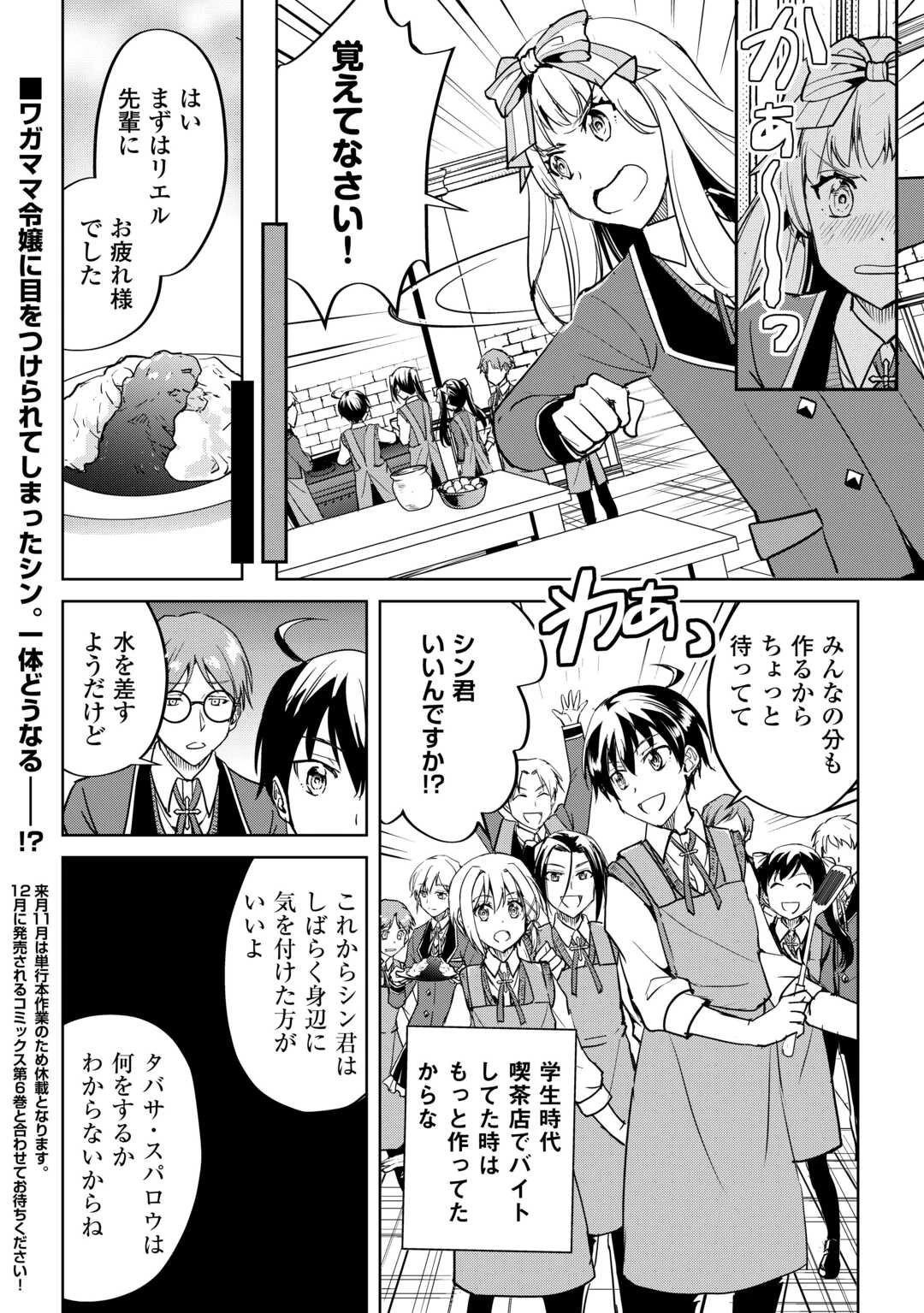 余りモノ異世界人の自由生活～勇者じゃないので勝手にやらせてもらいます～ 第38話 - 22