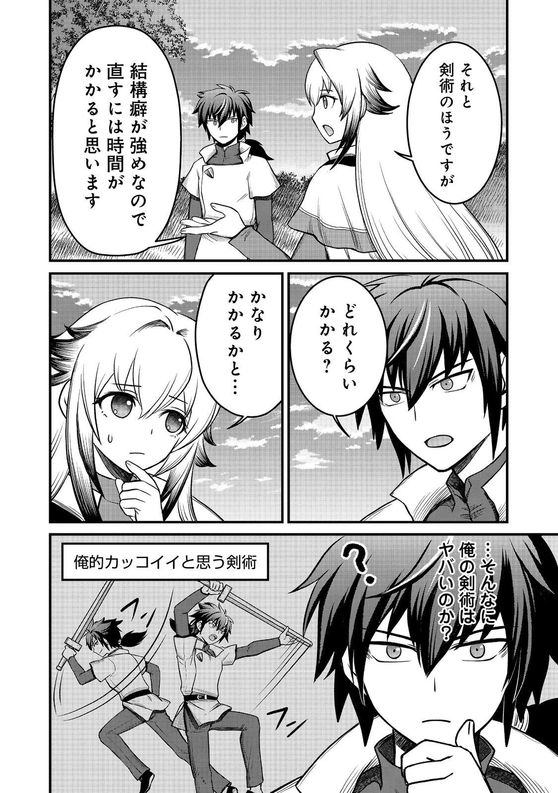 自分の事を主人公だと信じてやまない踏み台が、主人公を踏み台だと勘違いして、優勝してしまうお話です@COMIC 第7話 - 18