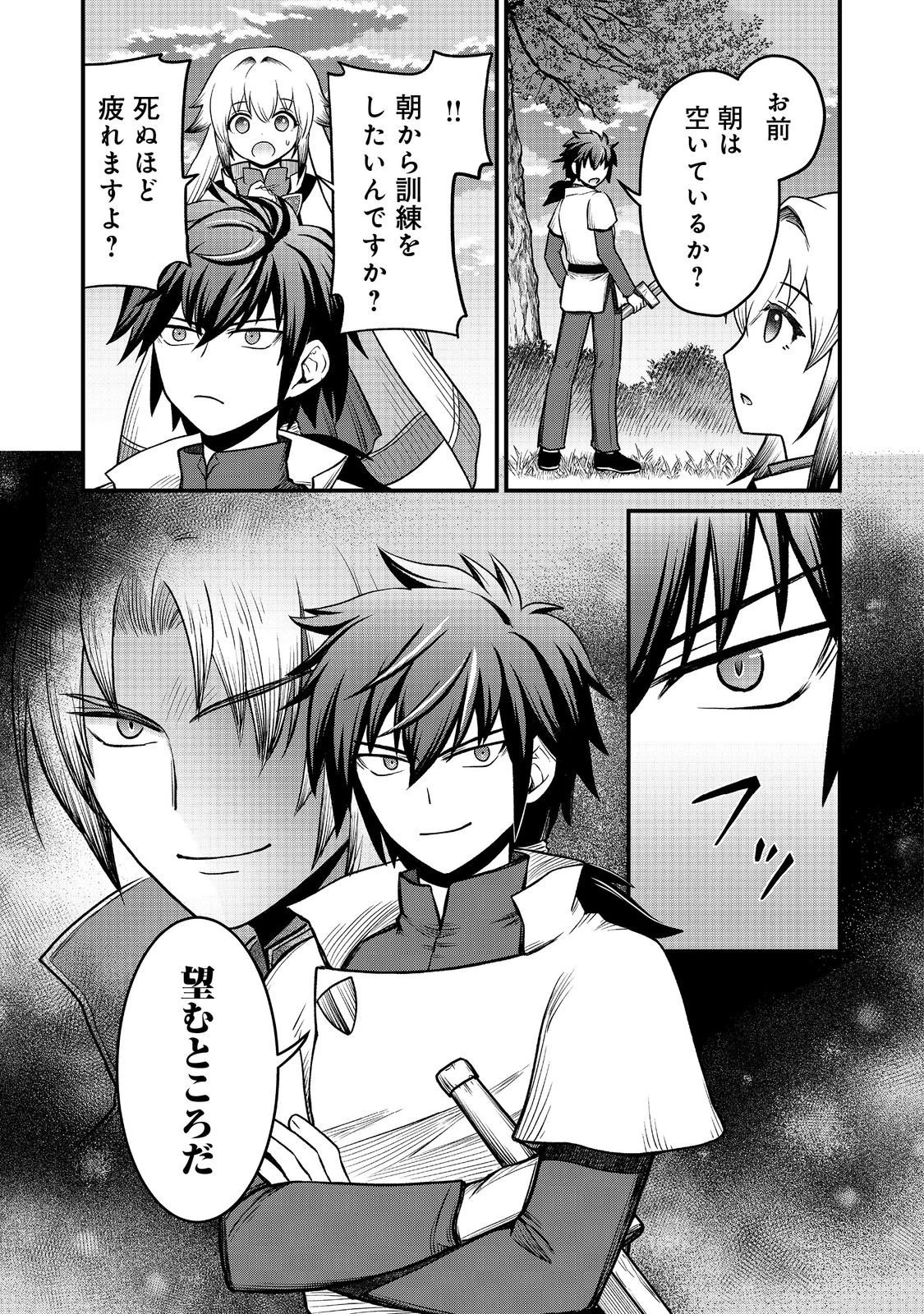 自分の事を主人公だと信じてやまない踏み台が、主人公を踏み台だと勘違いして、優勝してしまうお話です@COMIC 第7話 - 19