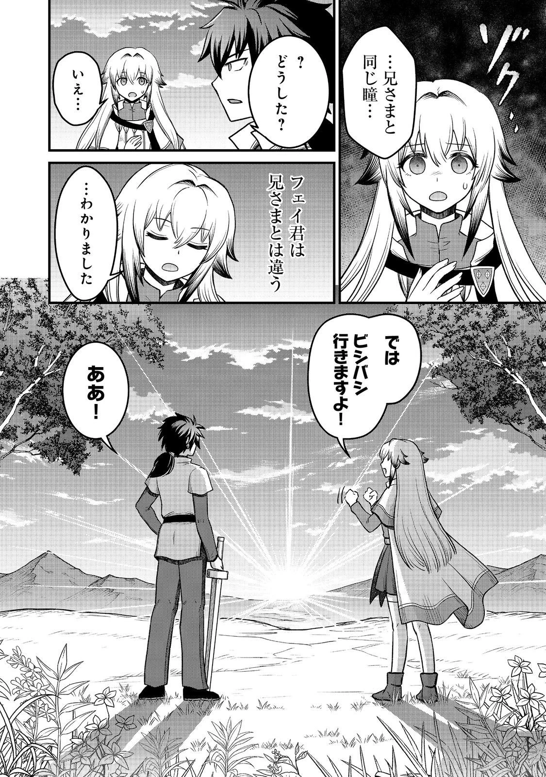 自分の事を主人公だと信じてやまない踏み台が、主人公を踏み台だと勘違いして、優勝してしまうお話です@COMIC 第7話 - 20