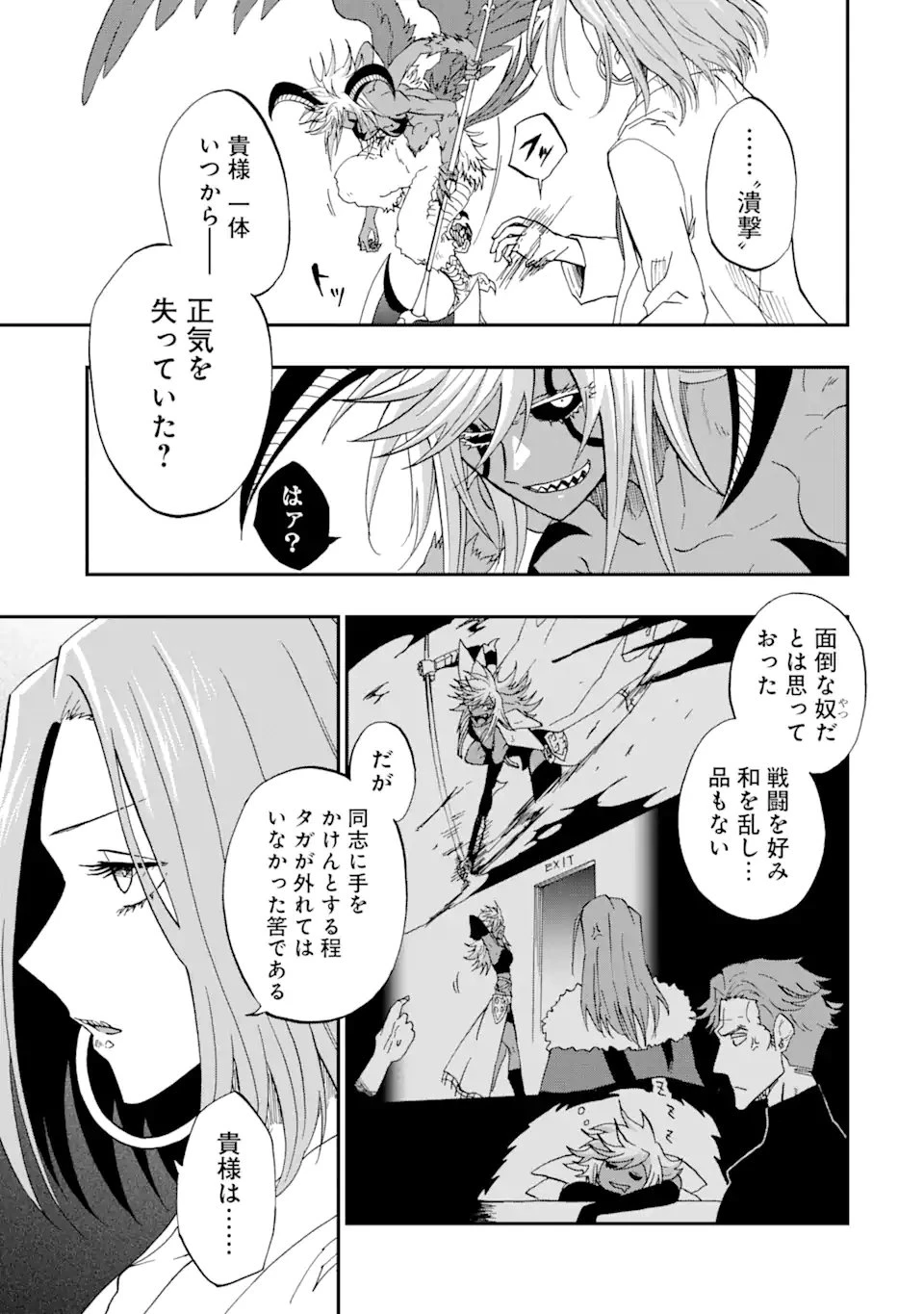 暗黒騎士の俺ですが最強の聖騎士をめざします 第65.2話 - 4