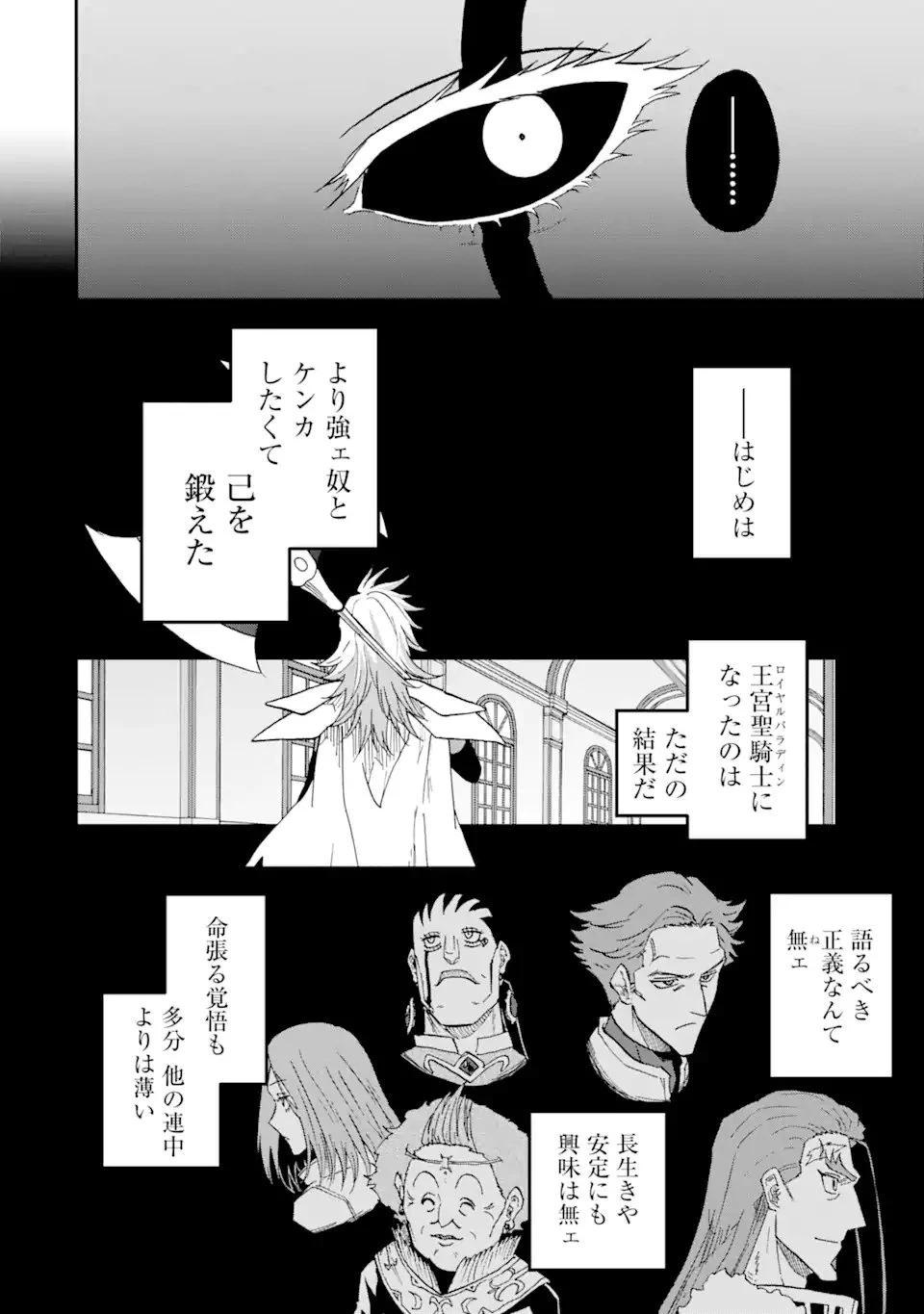 暗黒騎士の俺ですが最強の聖騎士をめざします 第65.2話 - 5