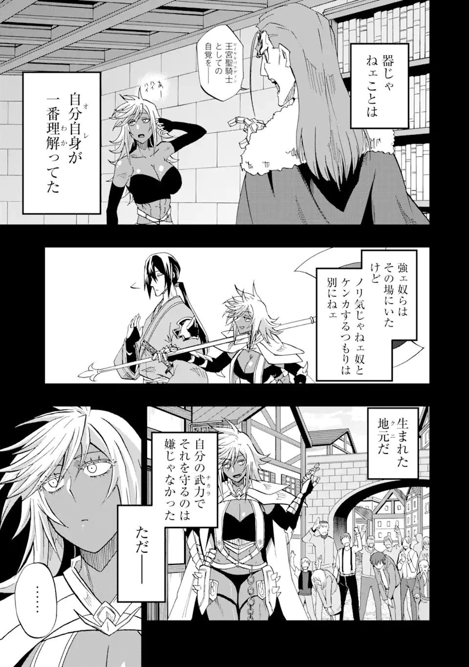 暗黒騎士の俺ですが最強の聖騎士をめざします 第65.2話 - 6