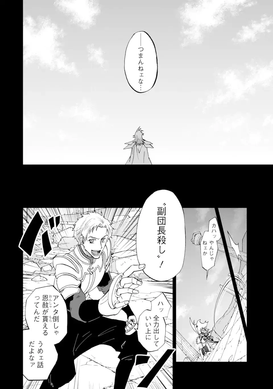 暗黒騎士の俺ですが最強の聖騎士をめざします 第65.2話 - 7