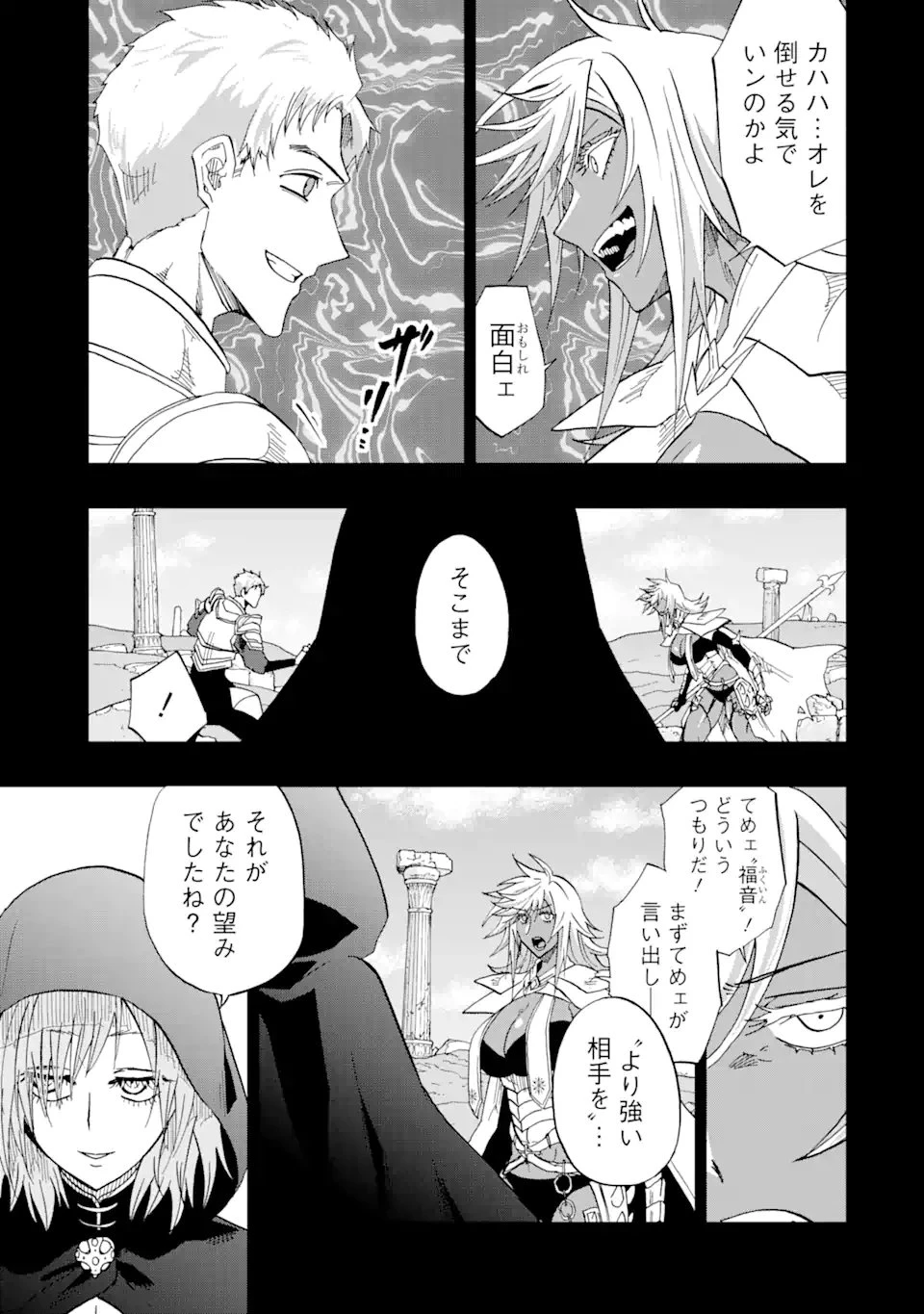 暗黒騎士の俺ですが最強の聖騎士をめざします 第65.2話 - 8