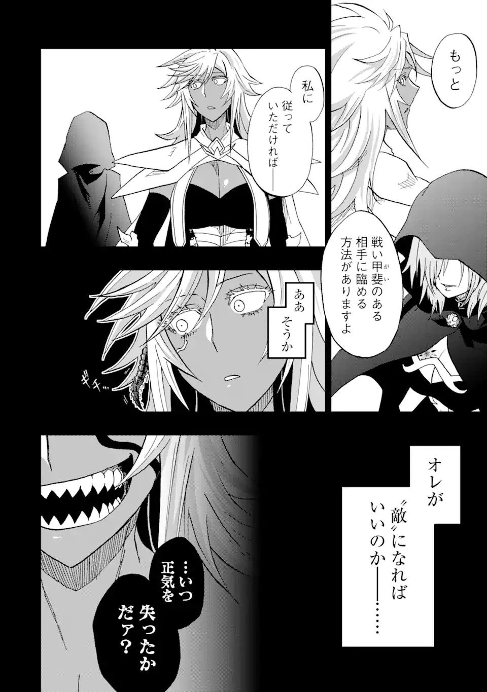 暗黒騎士の俺ですが最強の聖騎士をめざします 第65.2話 - 9