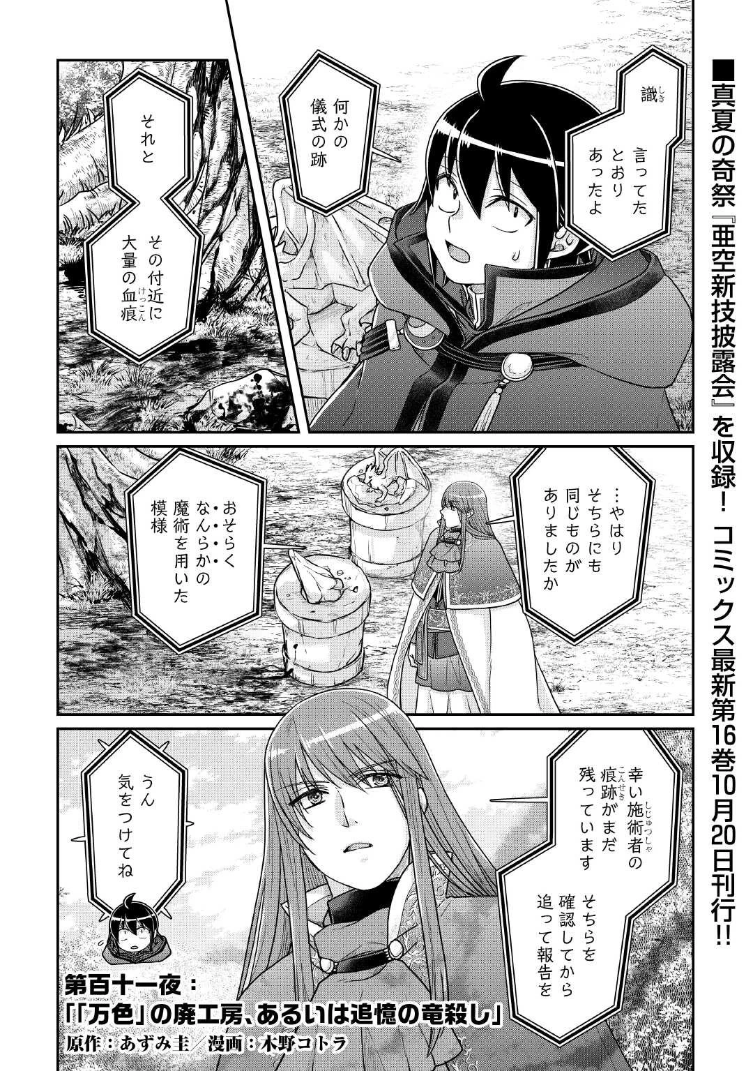 月が導く異世界道中 第111話 - 1
