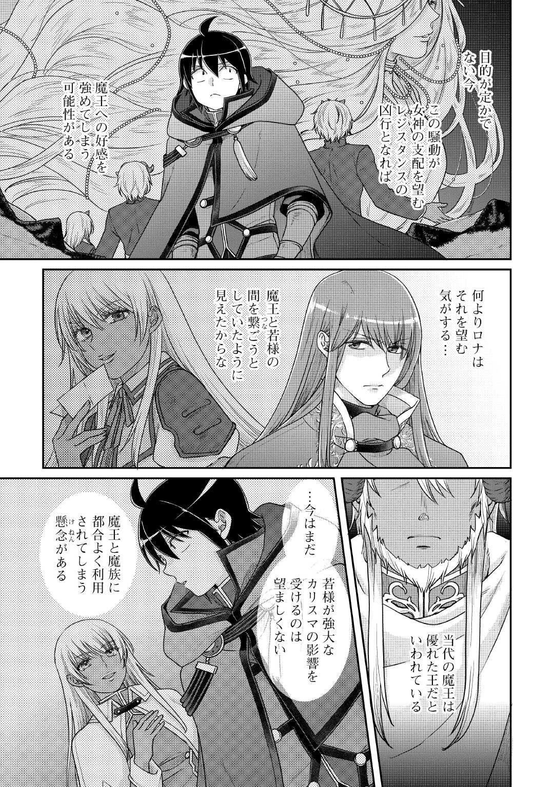 月が導く異世界道中 第111話 - 5